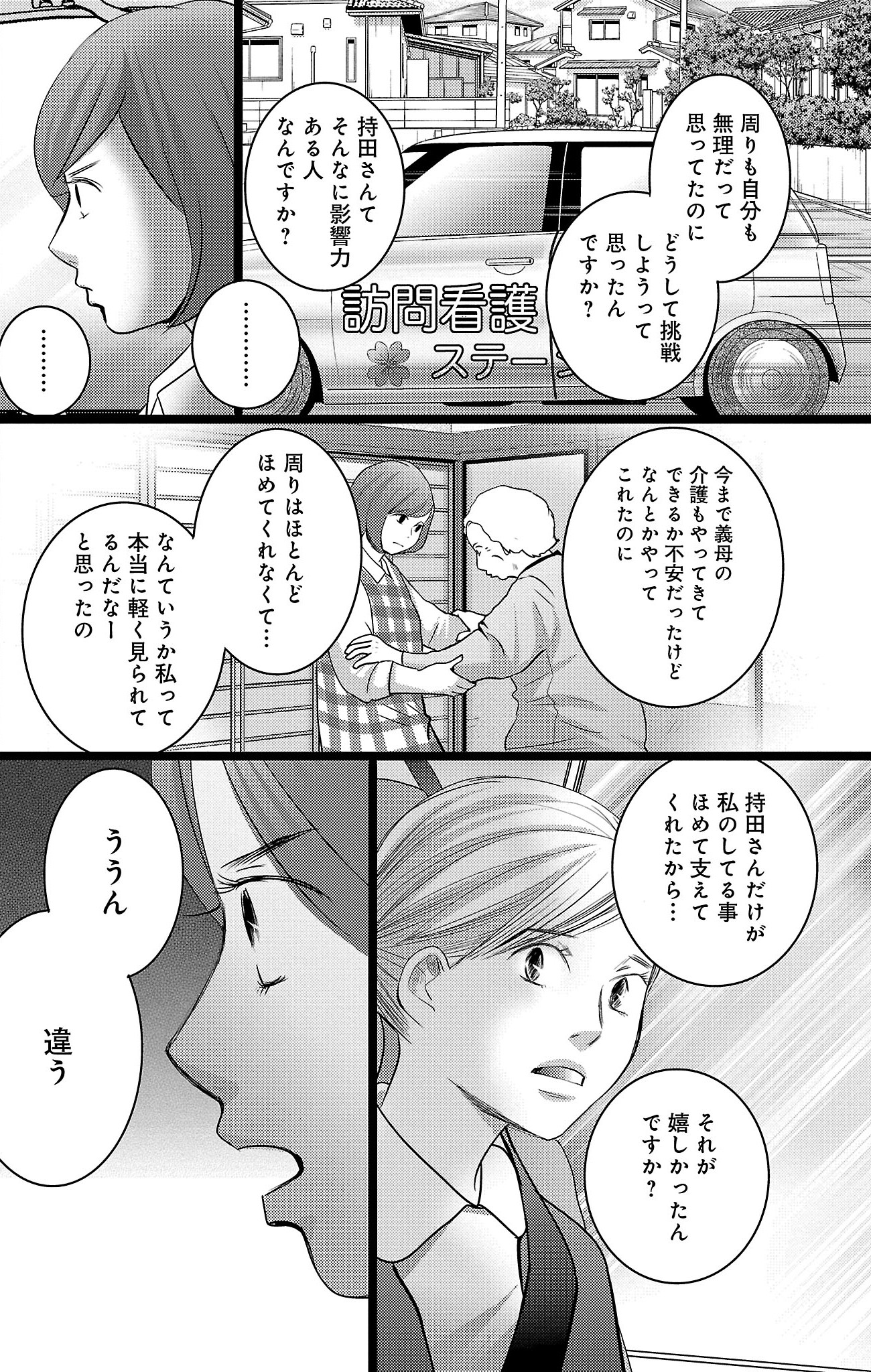 漫画「ナースのチカラ」7-34