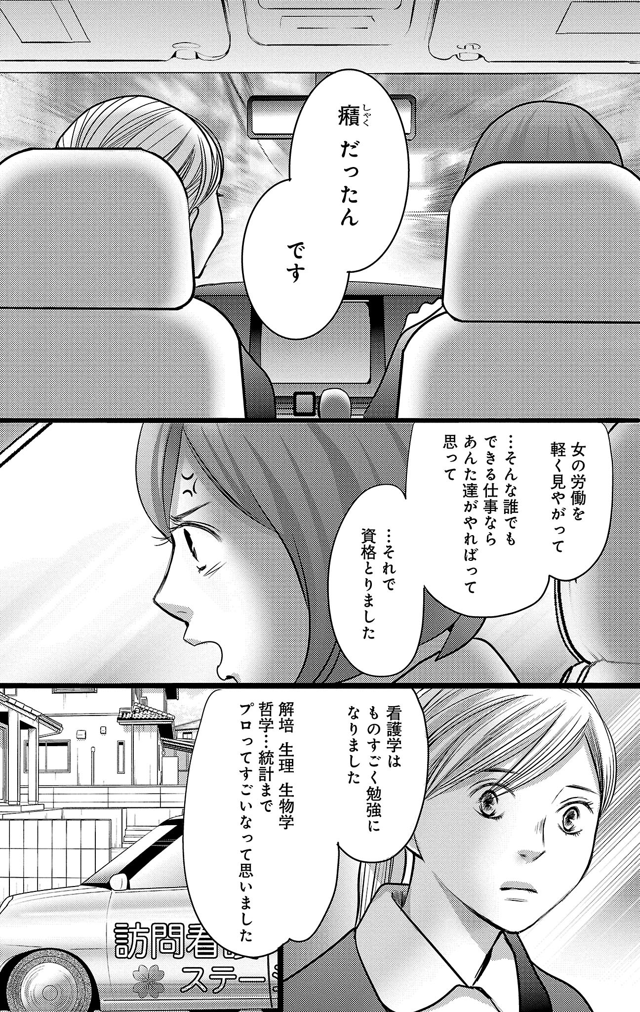 漫画「ナースのチカラ」7-35