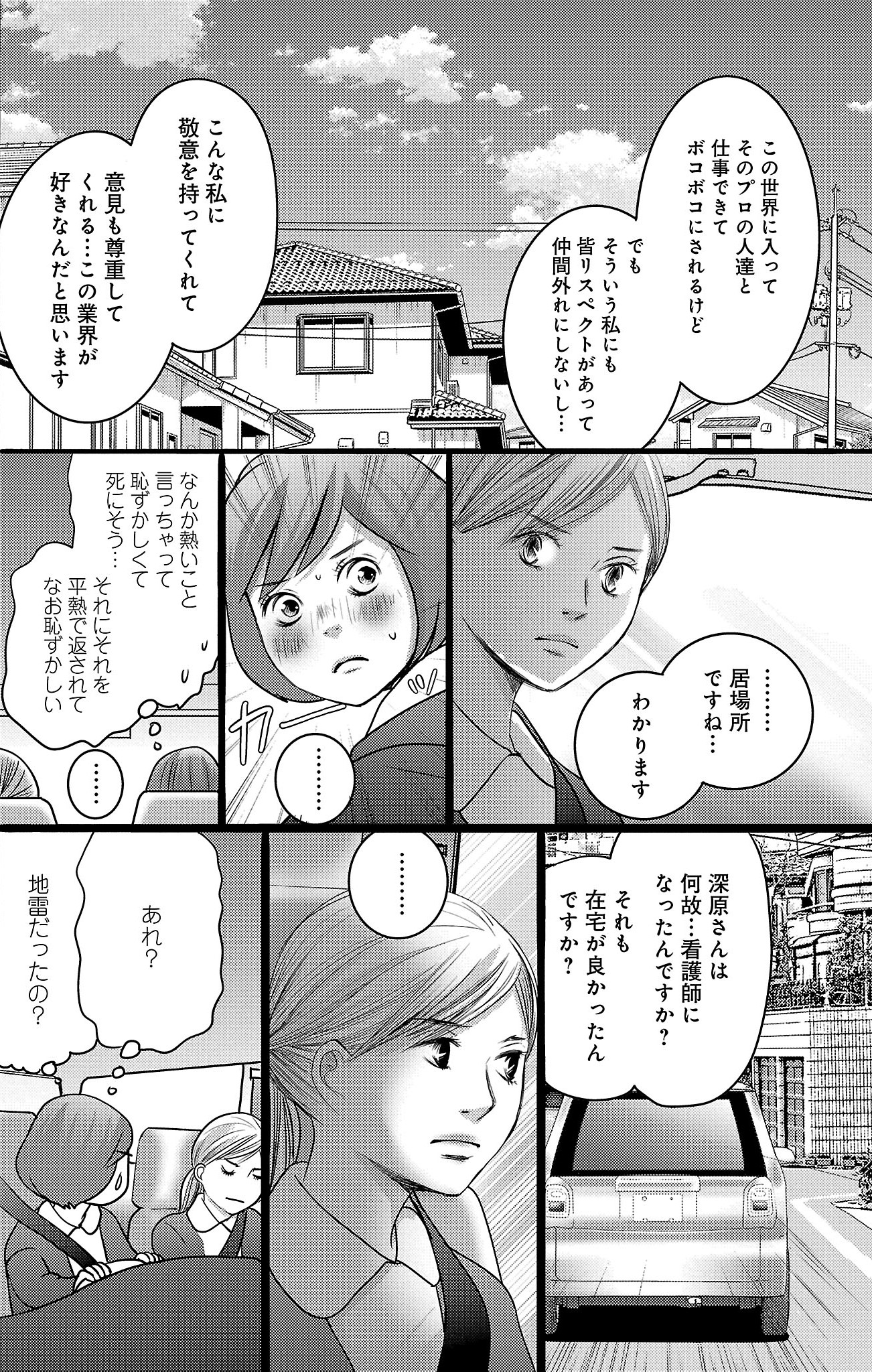漫画「ナースのチカラ」7-36