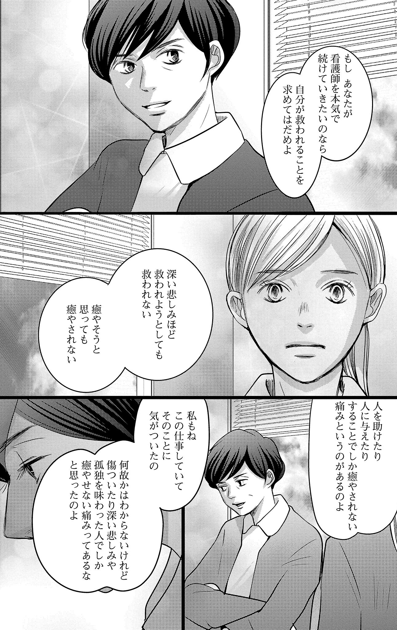 漫画「ナースのチカラ」7-37