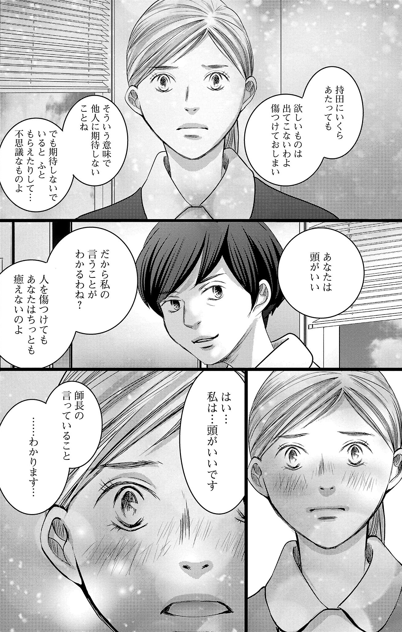 漫画「ナースのチカラ」7-38

