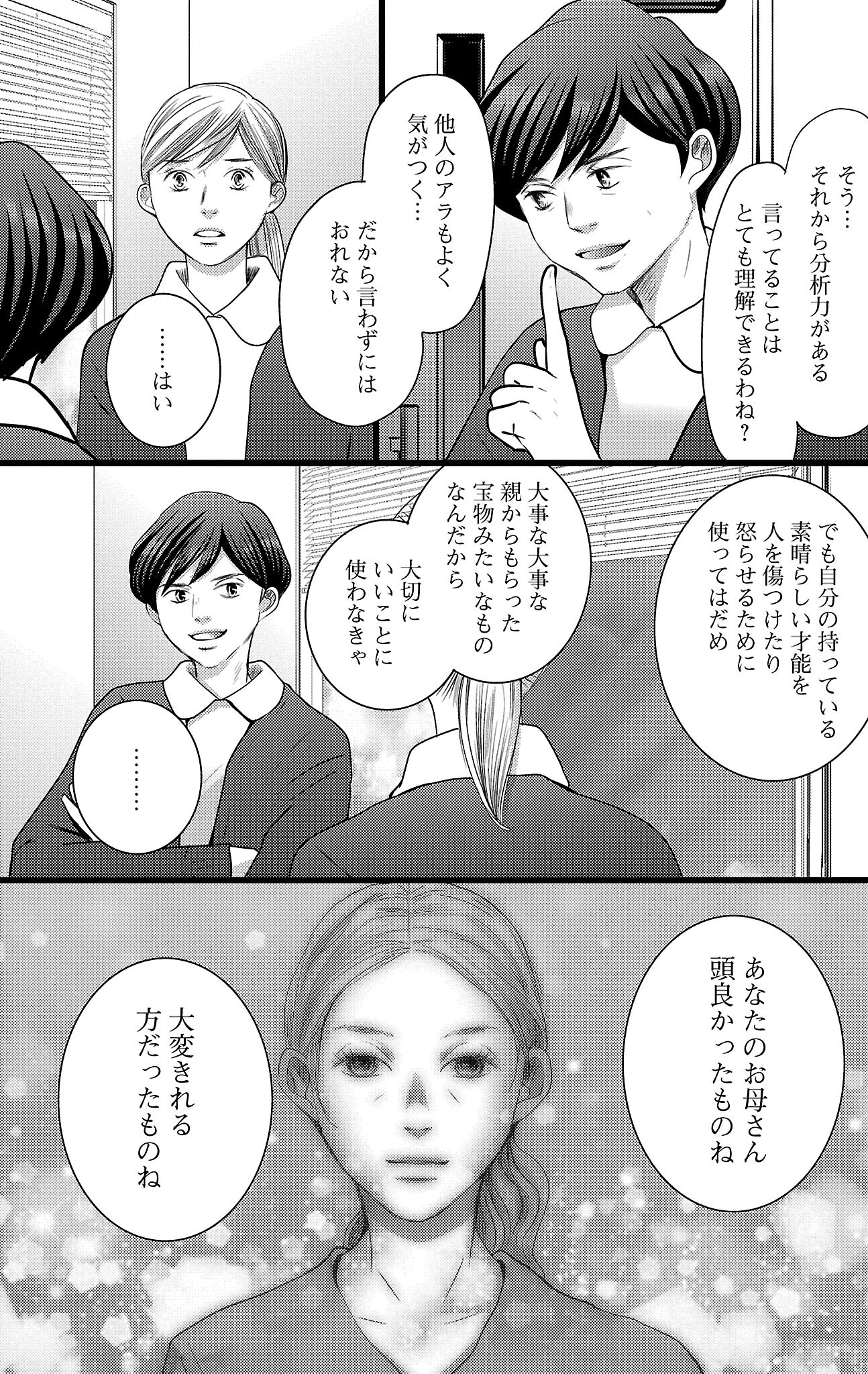 漫画「ナースのチカラ」7-39