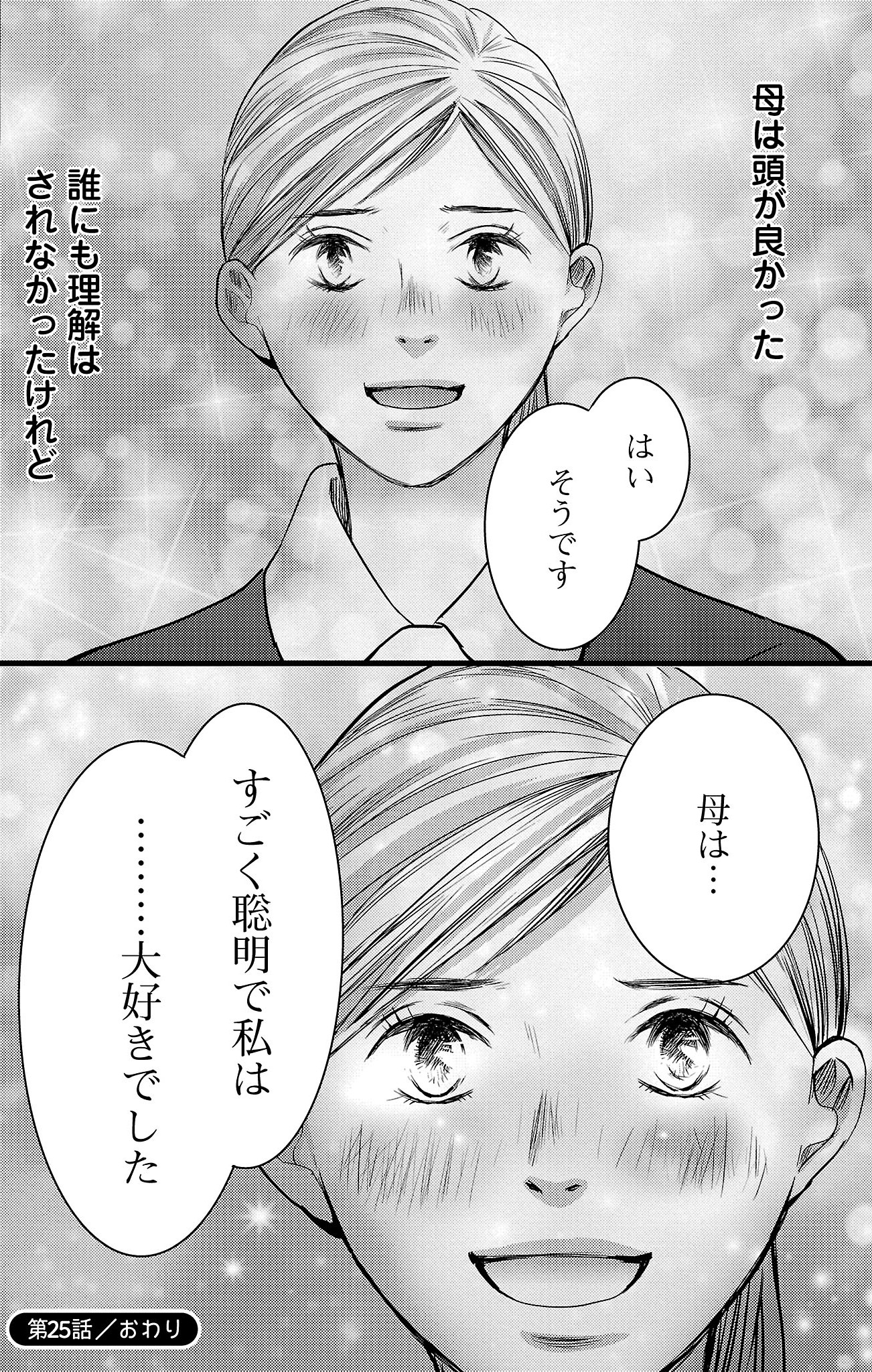 漫画「ナースのチカラ」7-40
