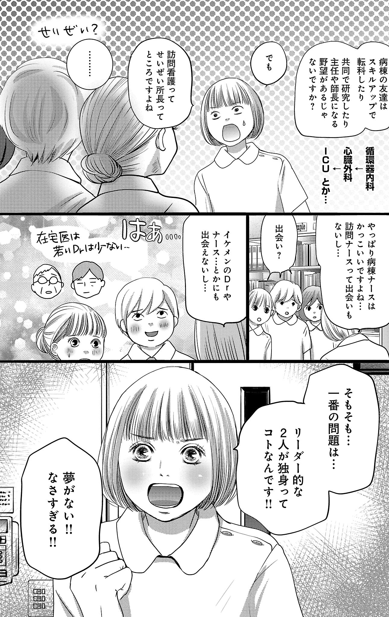 漫画「ナースのチカラ」8-3