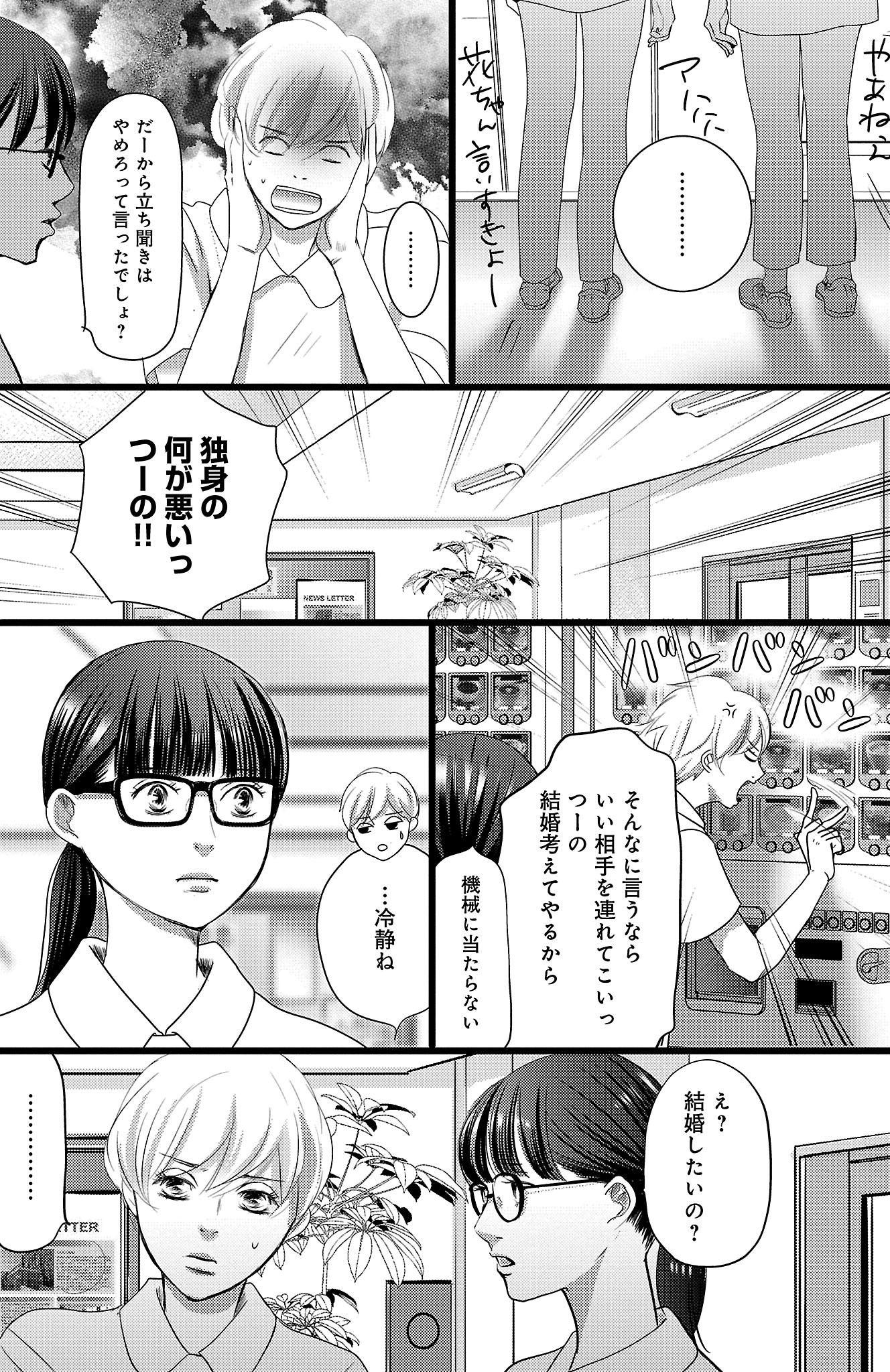 漫画「ナースのチカラ」8-4