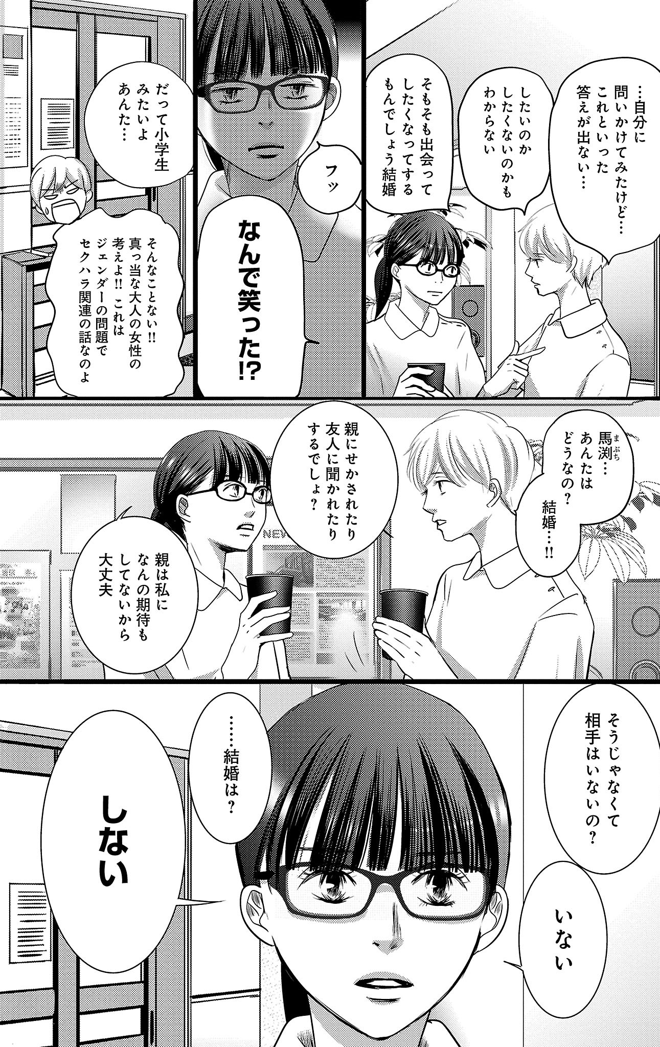 漫画「ナースのチカラ」8-5