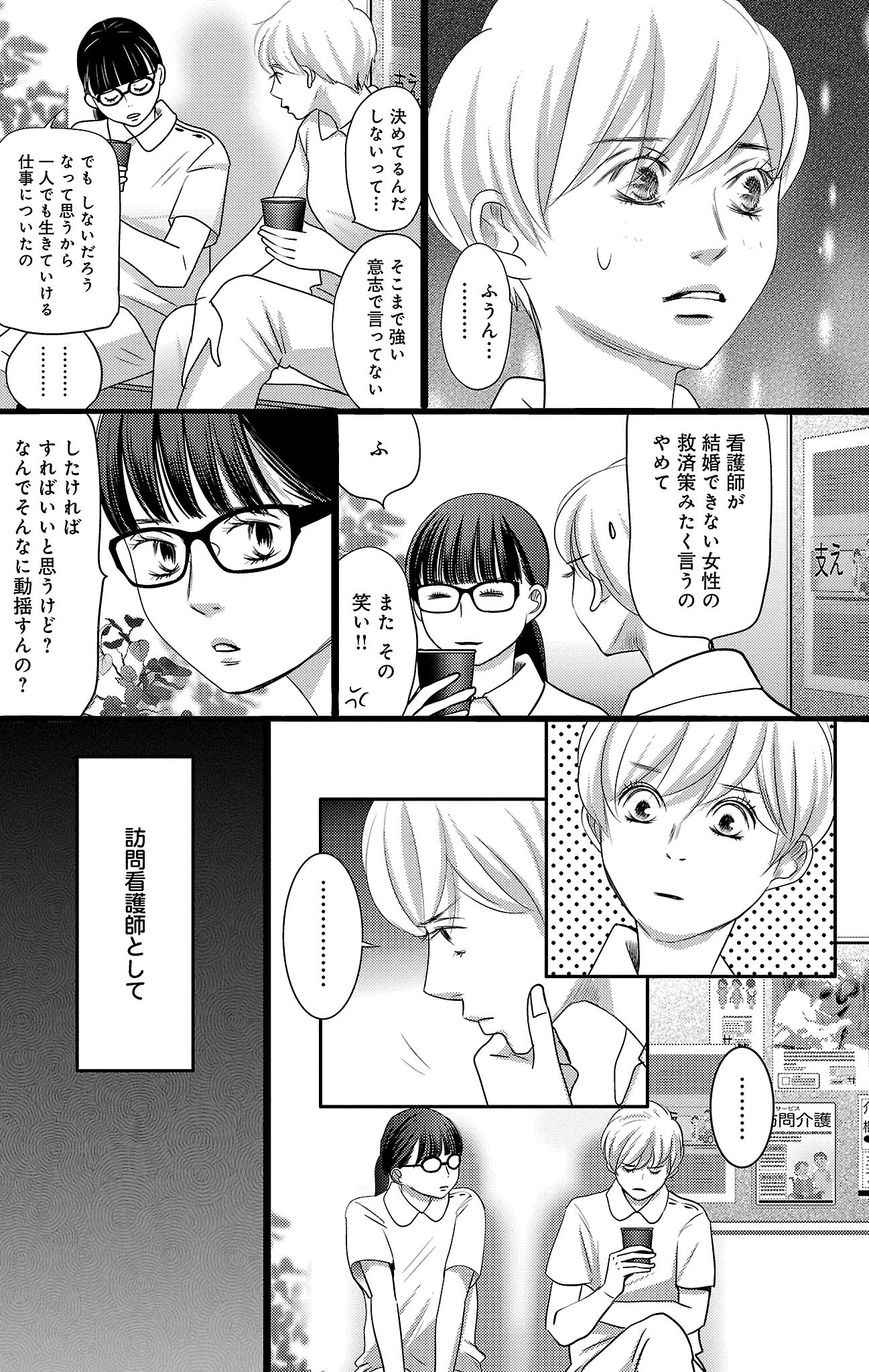 漫画「ナースのチカラ」8-6
