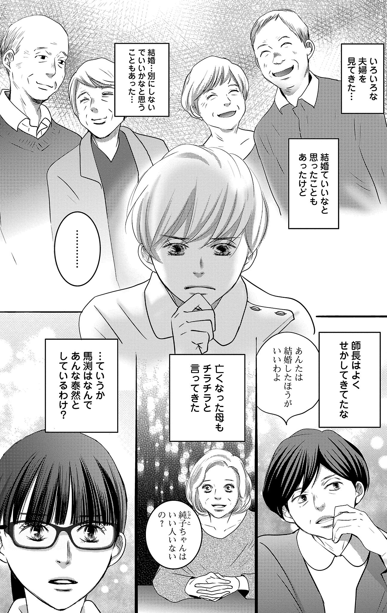 漫画「ナースのチカラ」8-7