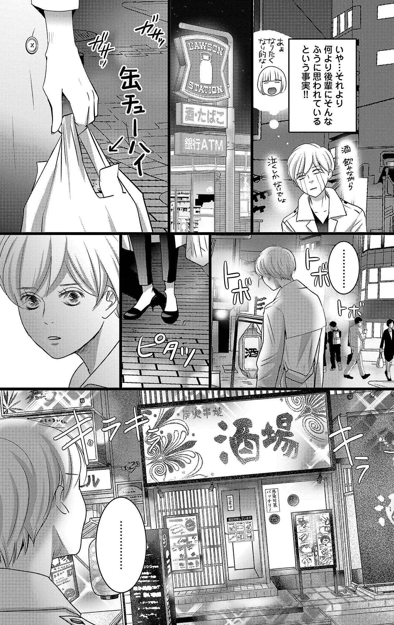 漫画「ナースのチカラ」8-8