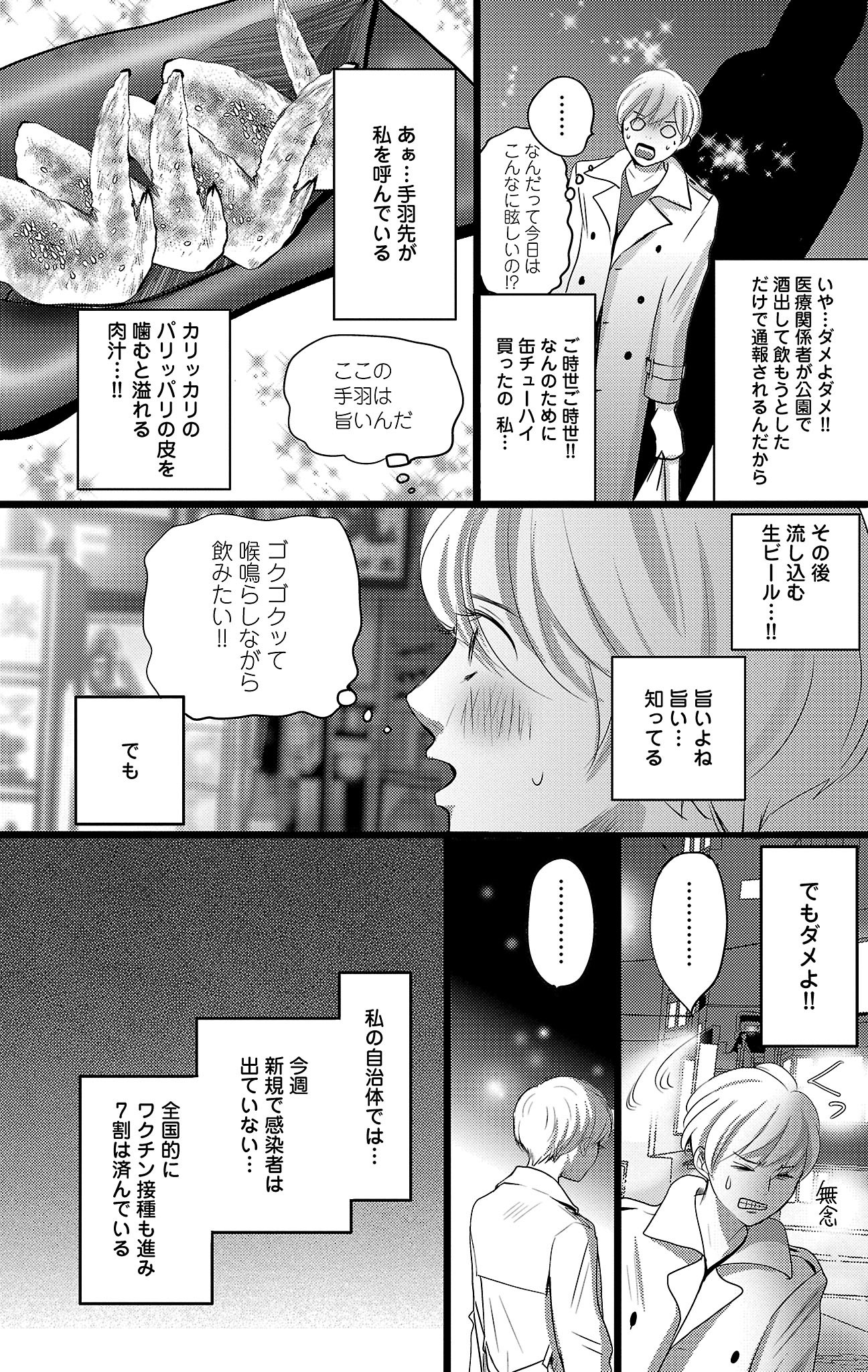 漫画「ナースのチカラ」8-9