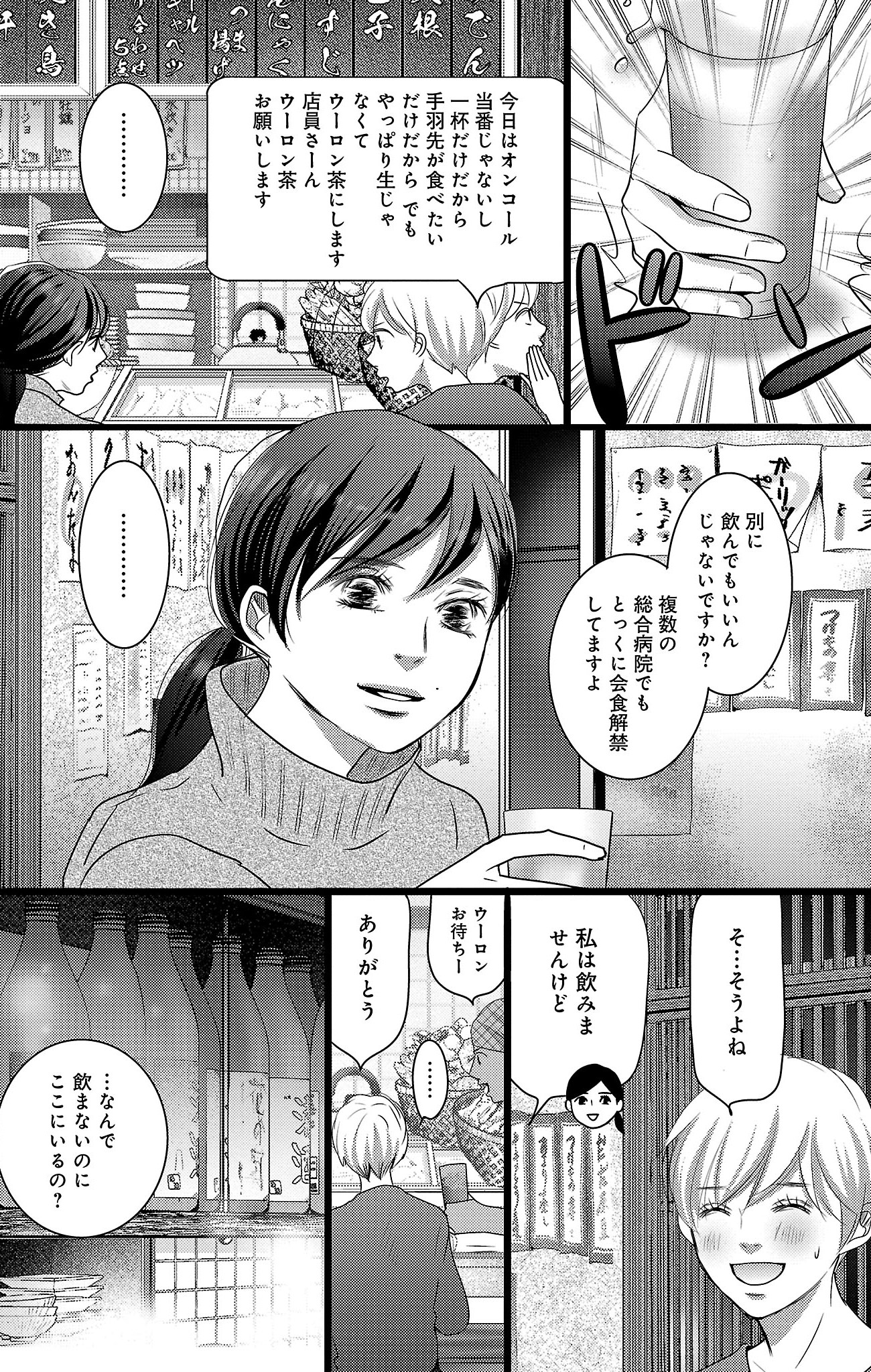 漫画「ナースのチカラ」8-12