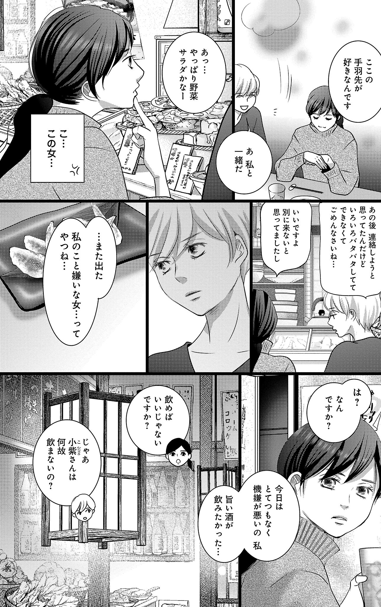漫画「ナースのチカラ」8-13