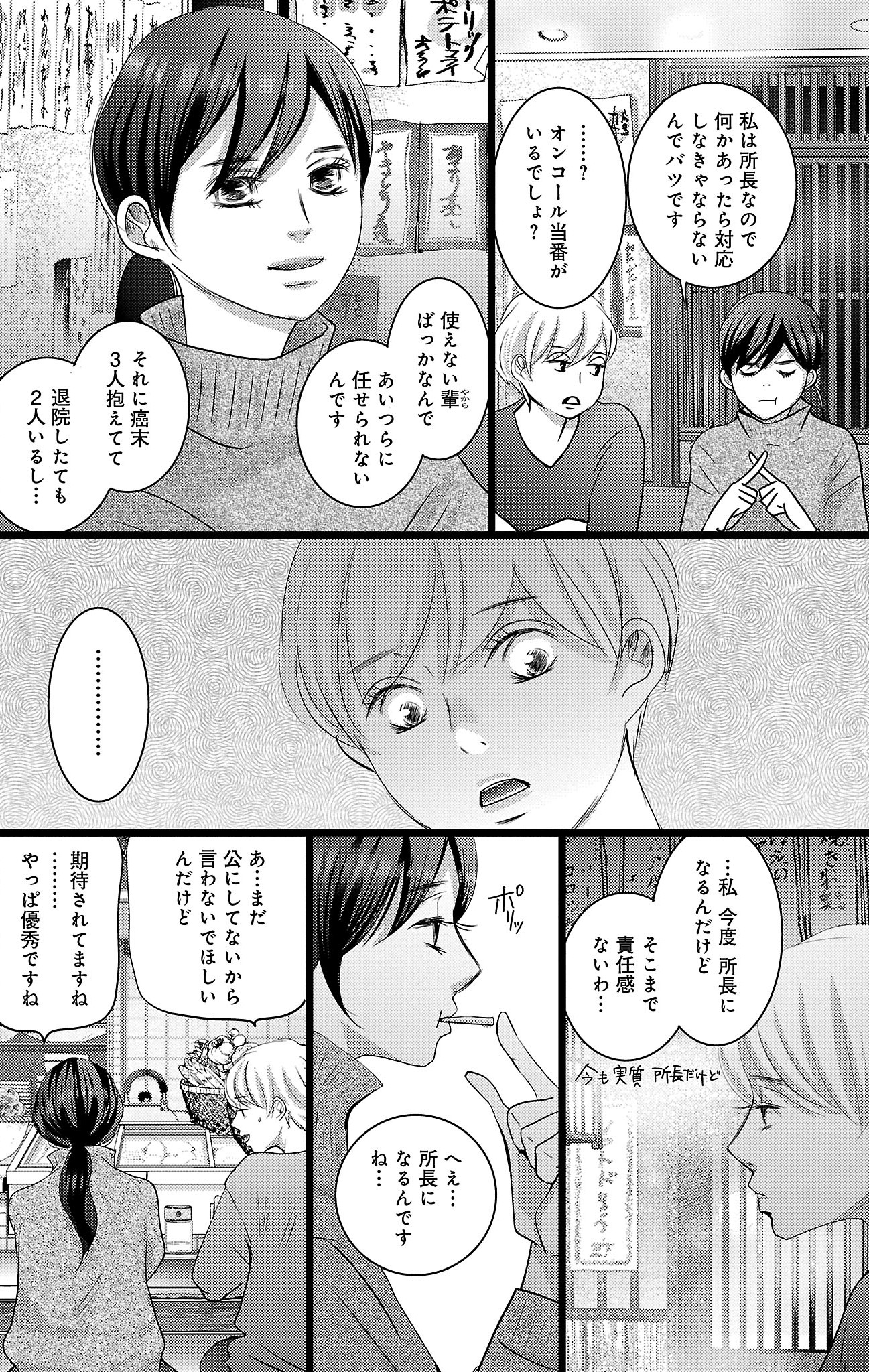 漫画「ナースのチカラ」8-14