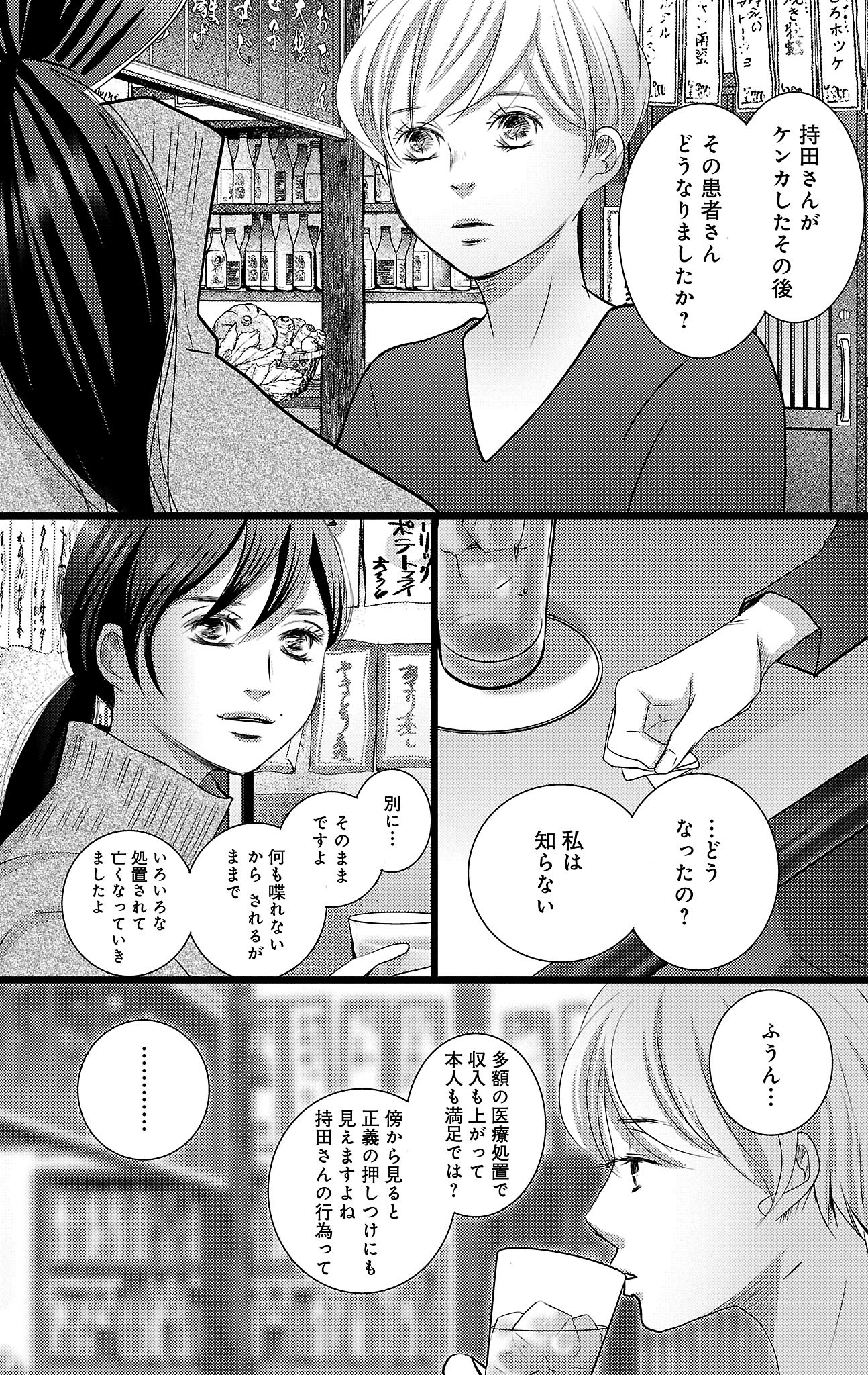 漫画「ナースのチカラ」8-17