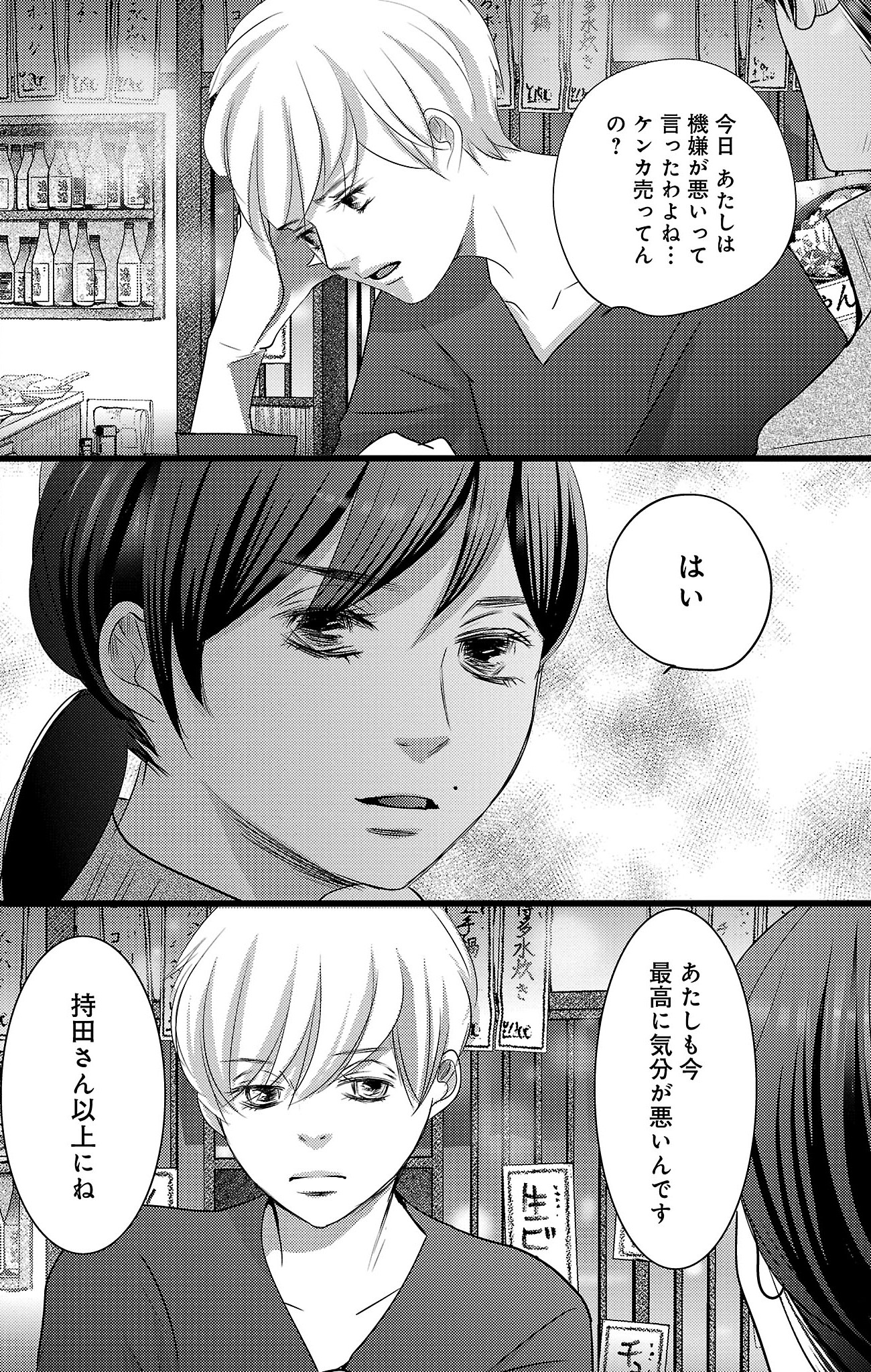漫画「ナースのチカラ」8-18