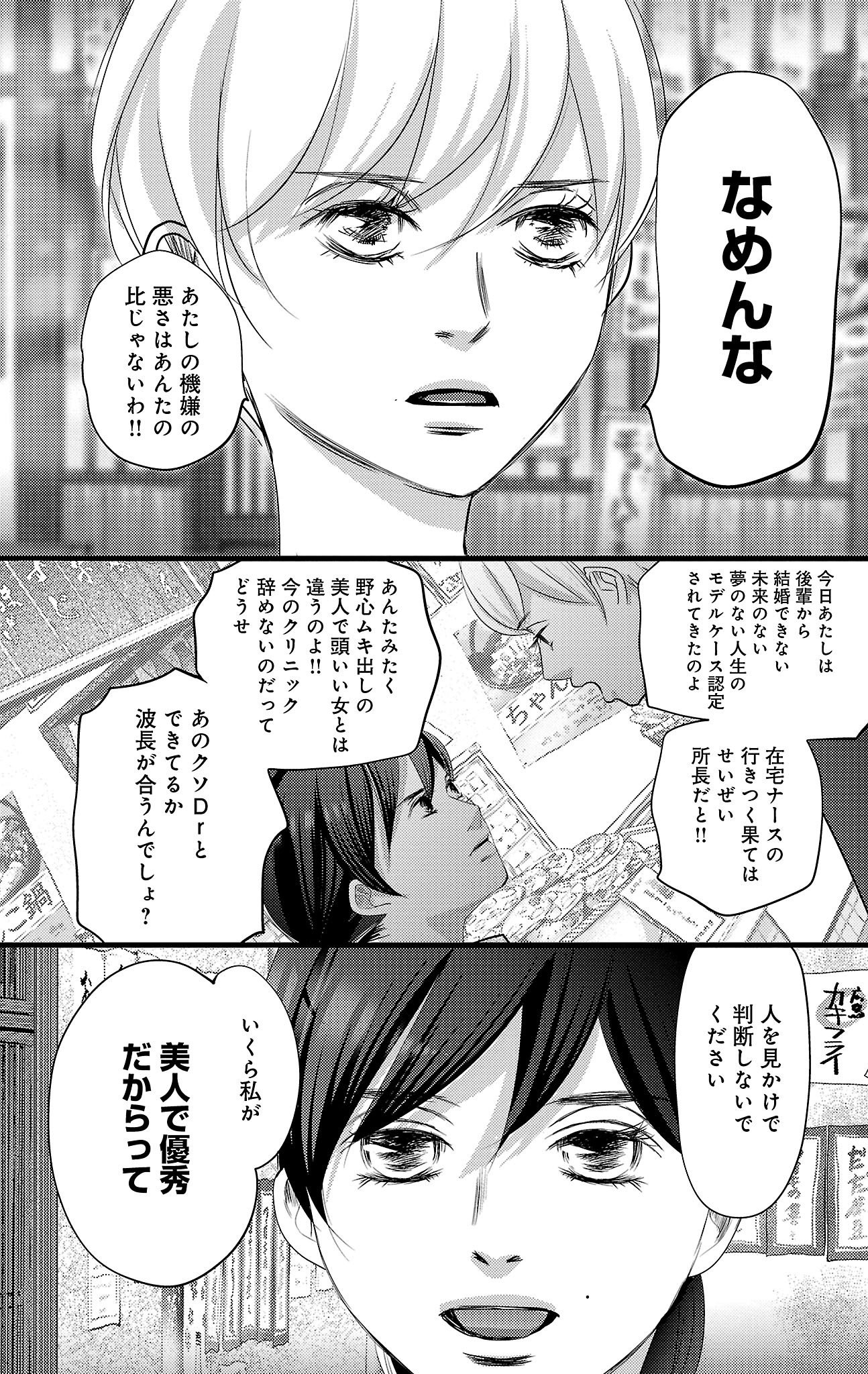 漫画「ナースのチカラ」8-19