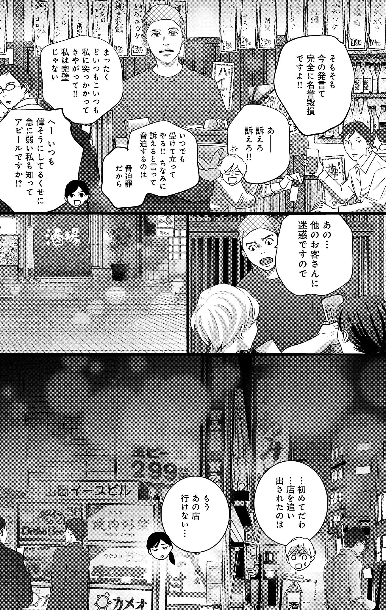 漫画「ナースのチカラ」8-20