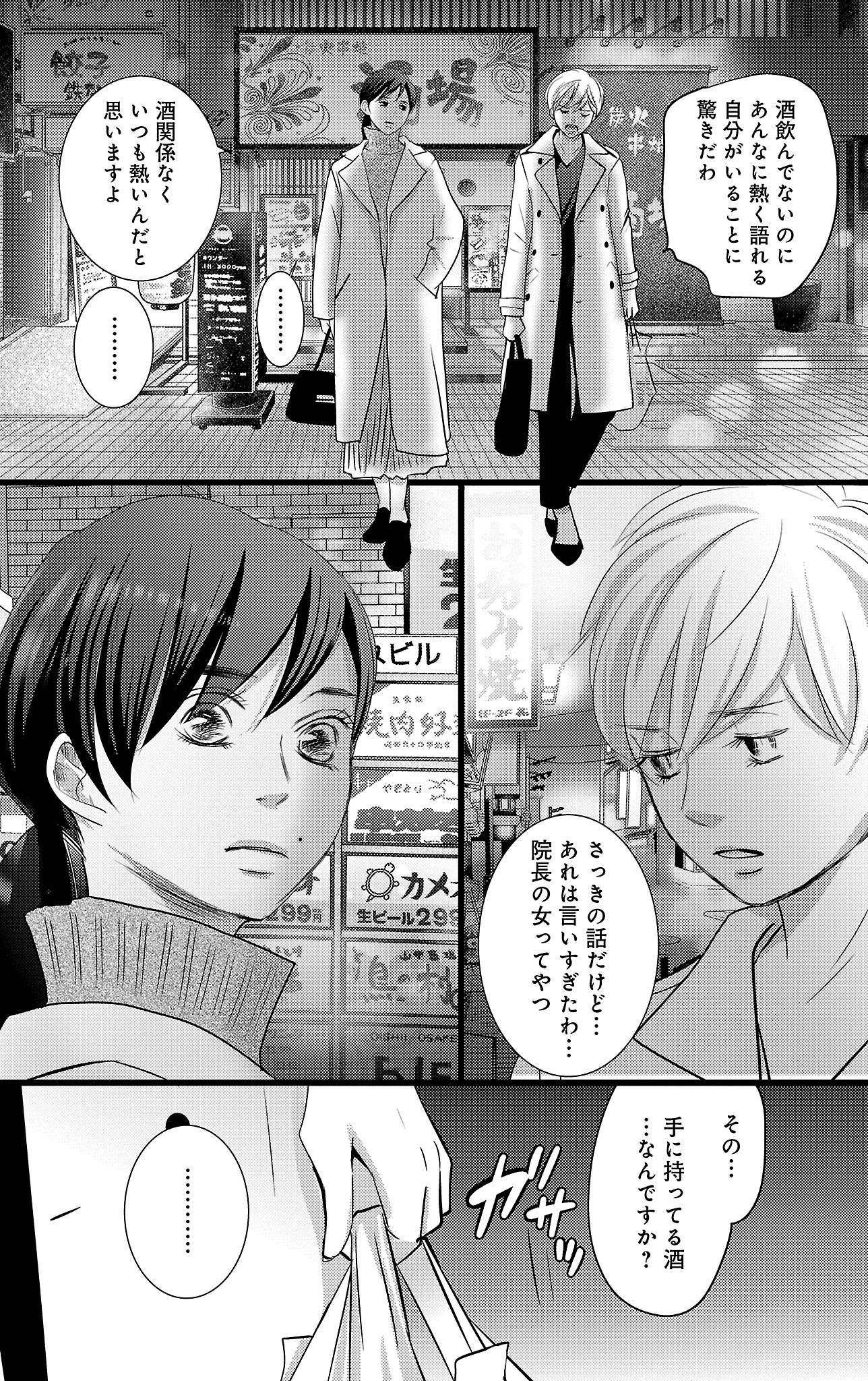 漫画「ナースのチカラ」8-21