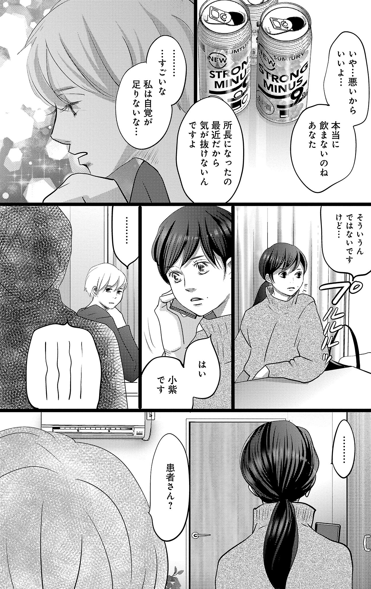 漫画「ナースのチカラ」8-23
