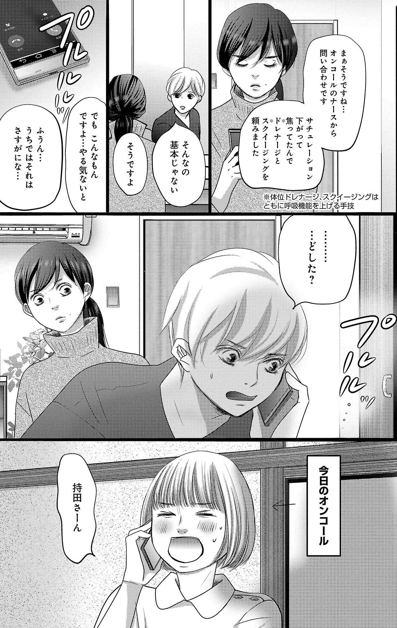 漫画「ナースのチカラ」8-24
