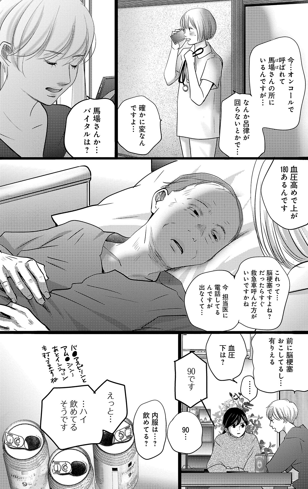 漫画「ナースのチカラ」8-25