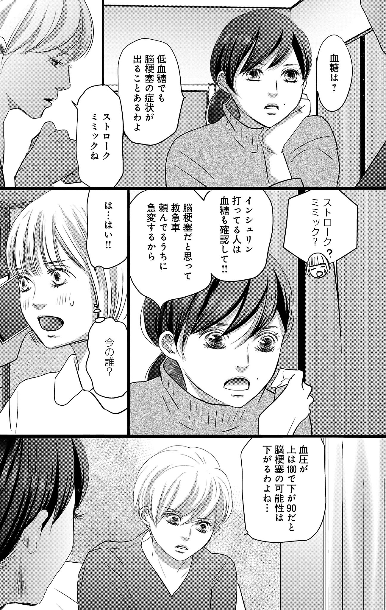 漫画「ナースのチカラ」8-26