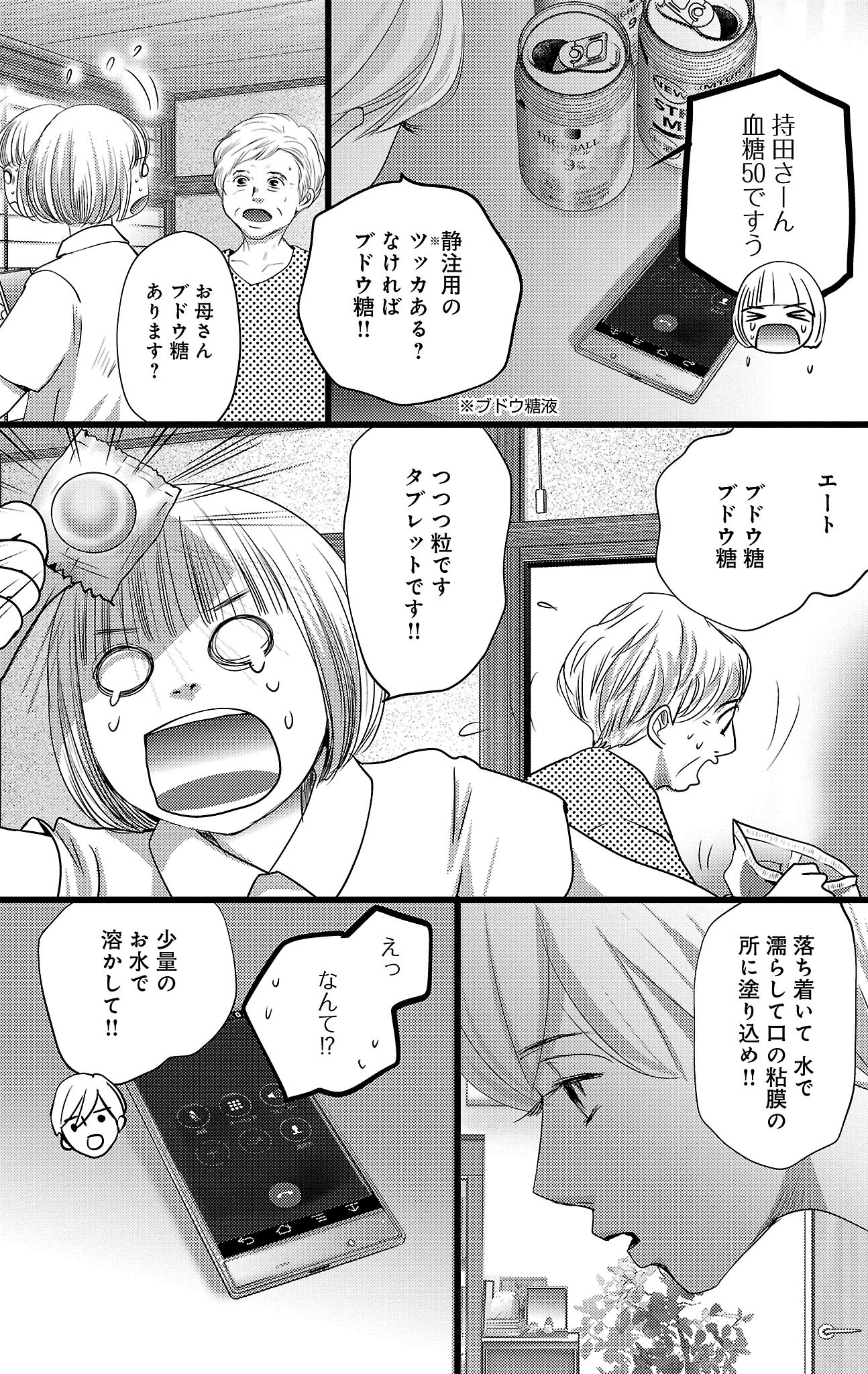 漫画「ナースのチカラ」8-27