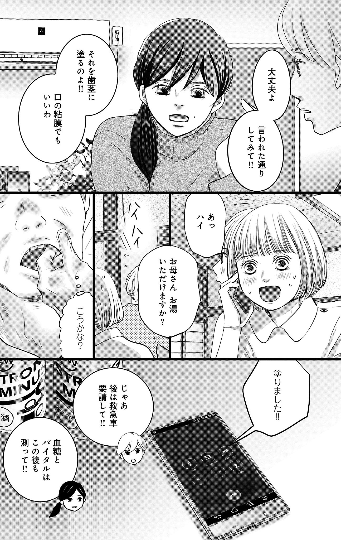 漫画「ナースのチカラ」8-28