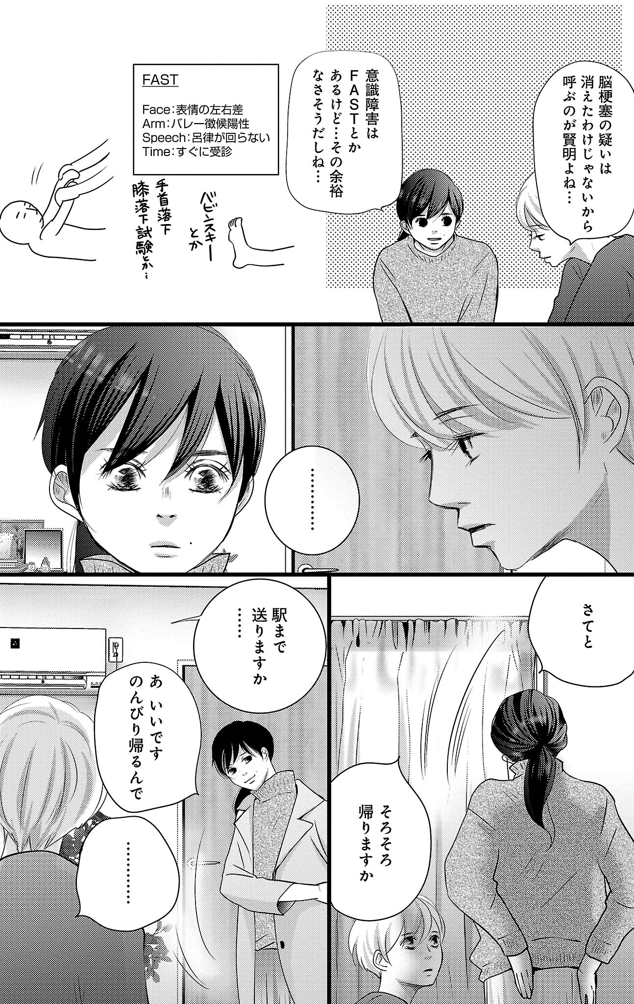 漫画「ナースのチカラ」8-29