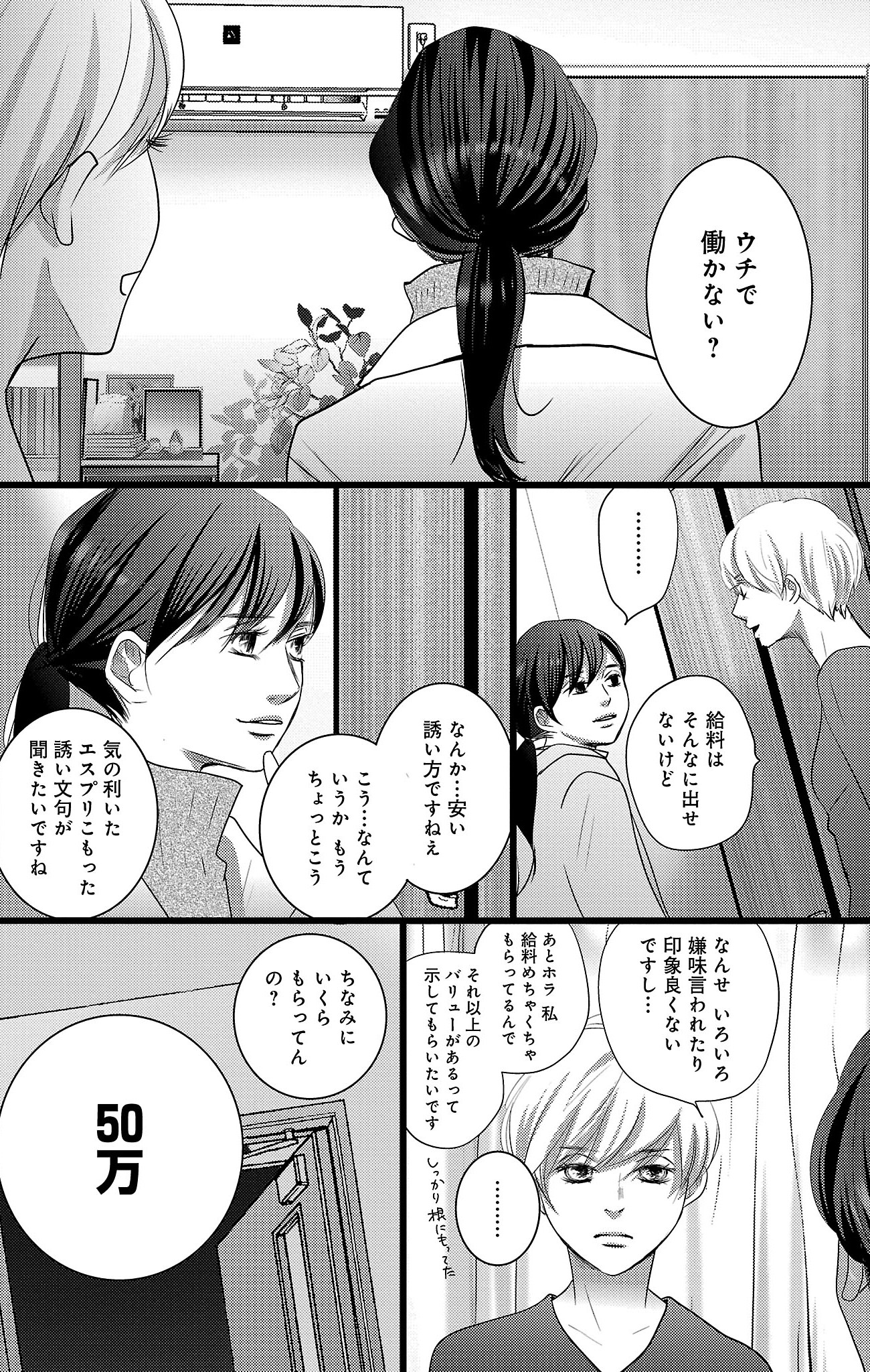 漫画「ナースのチカラ」8-30