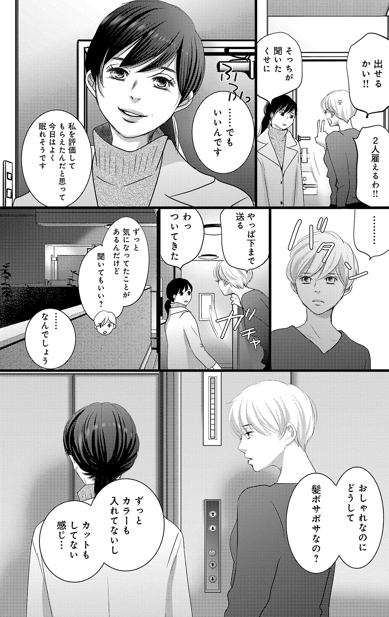 漫画「ナースのチカラ」8-31