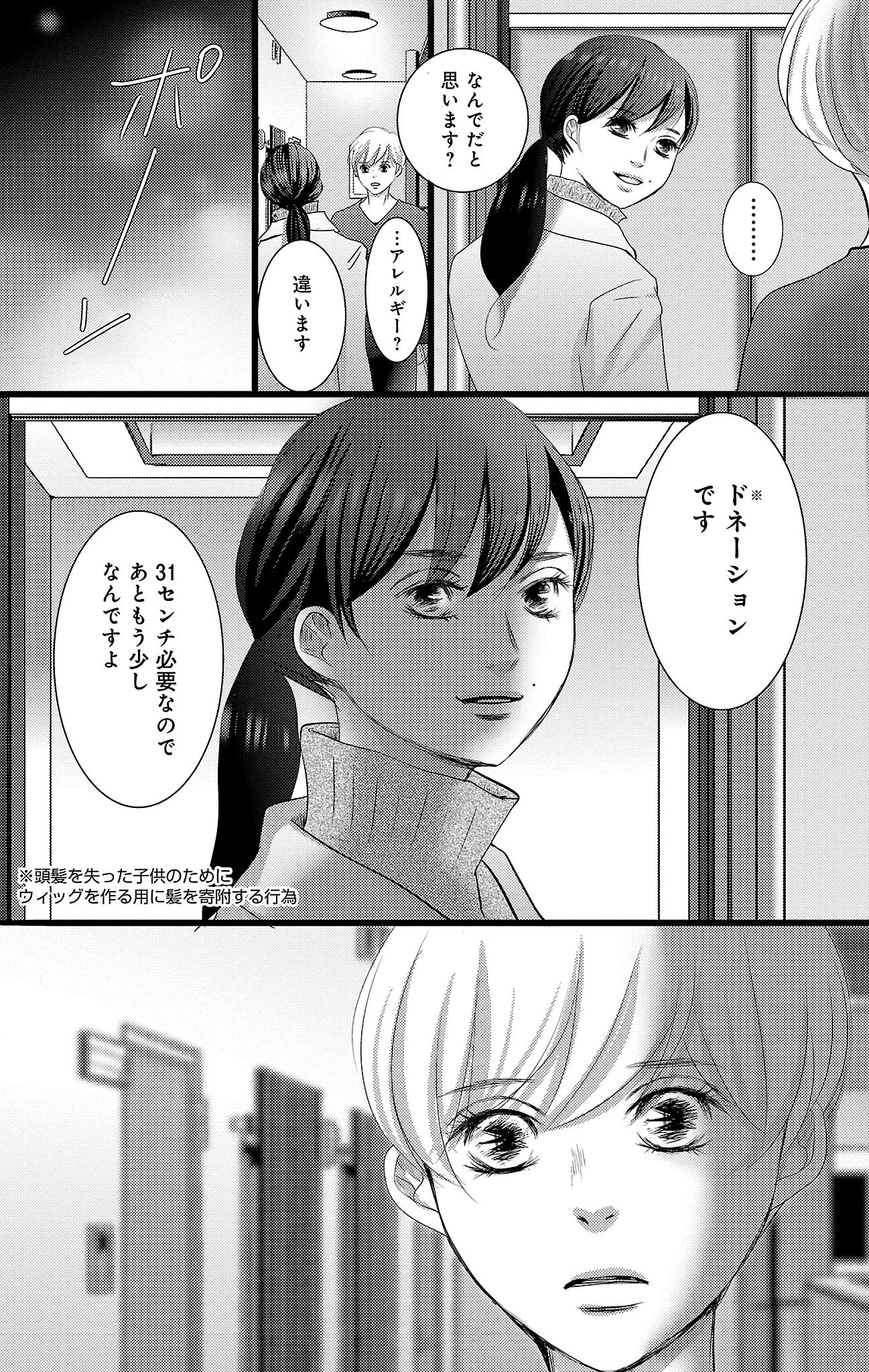 漫画「ナースのチカラ」8-32