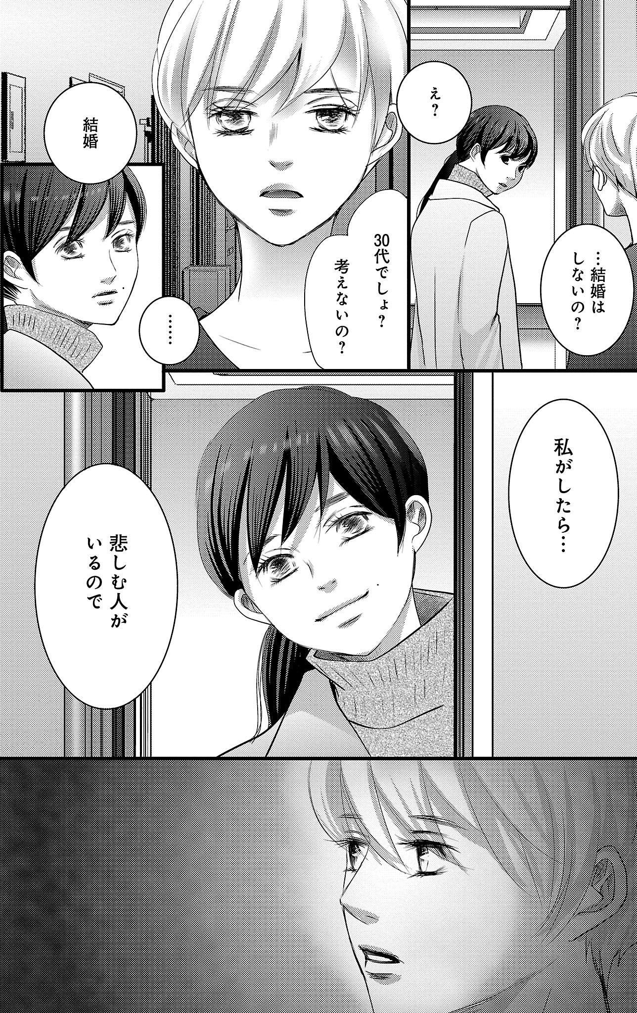 漫画「ナースのチカラ」8-33
