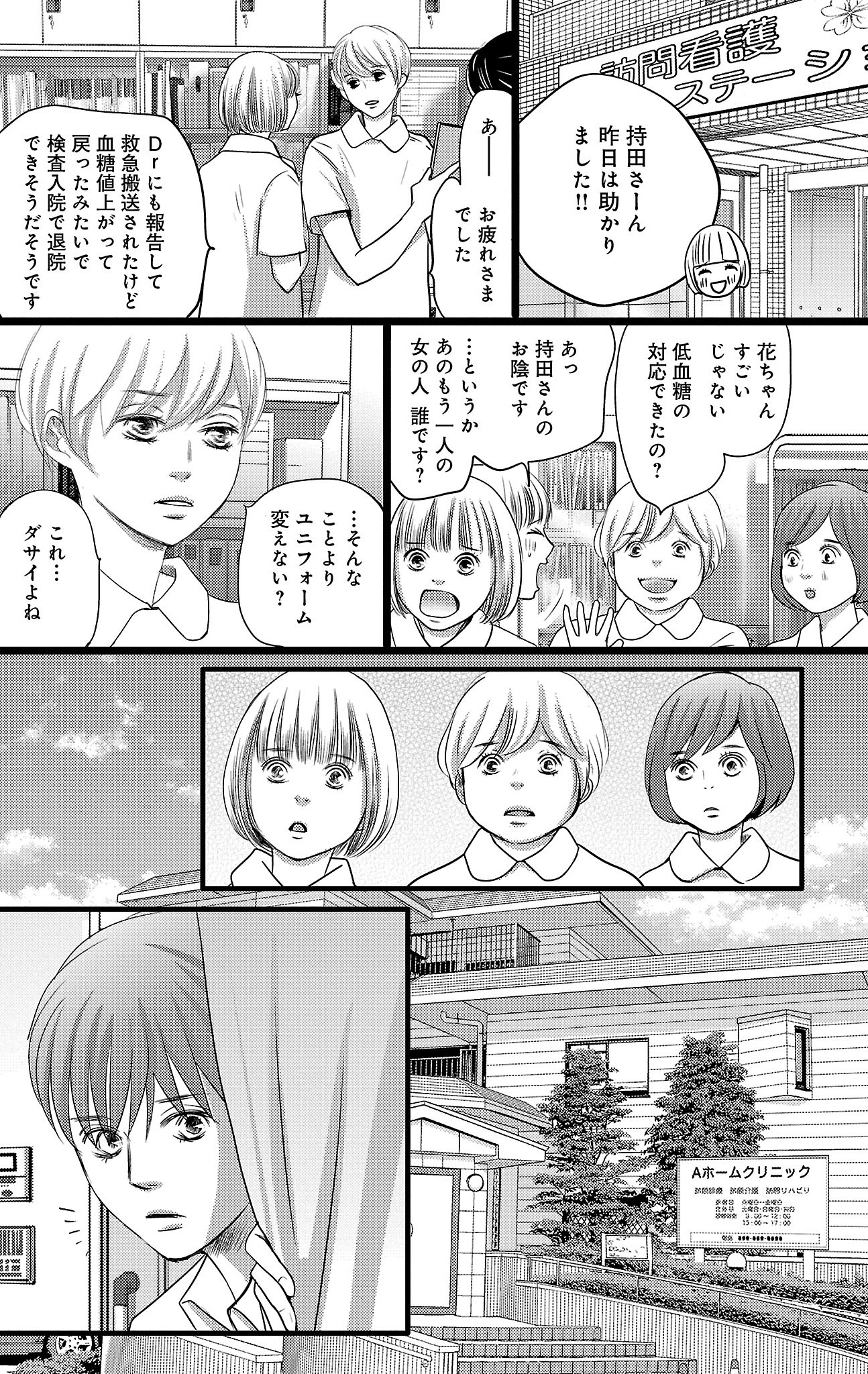 漫画「ナースのチカラ」8-36