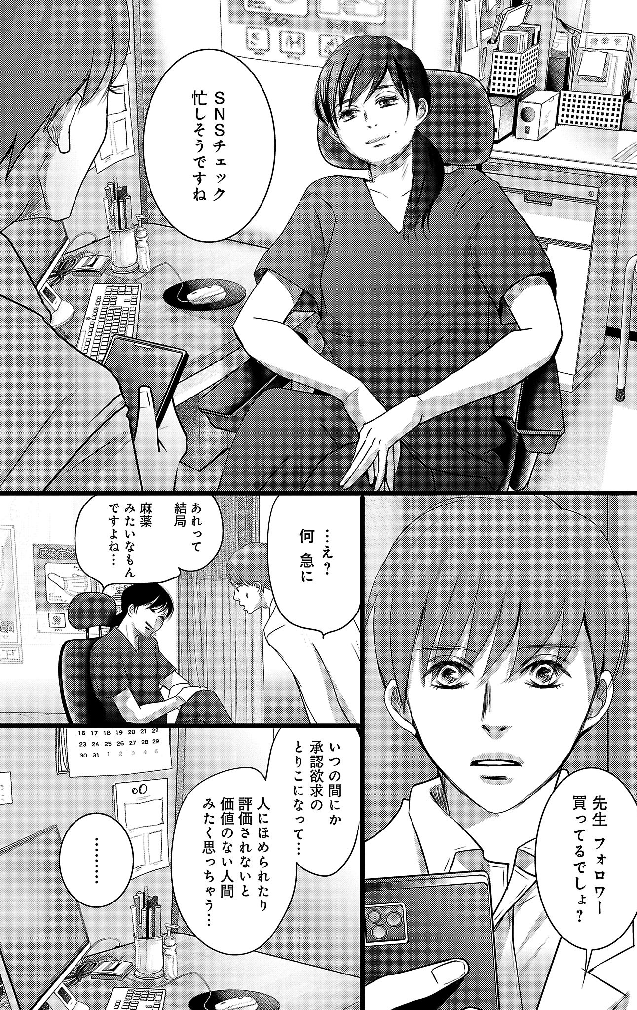 漫画「ナースのチカラ」8-37