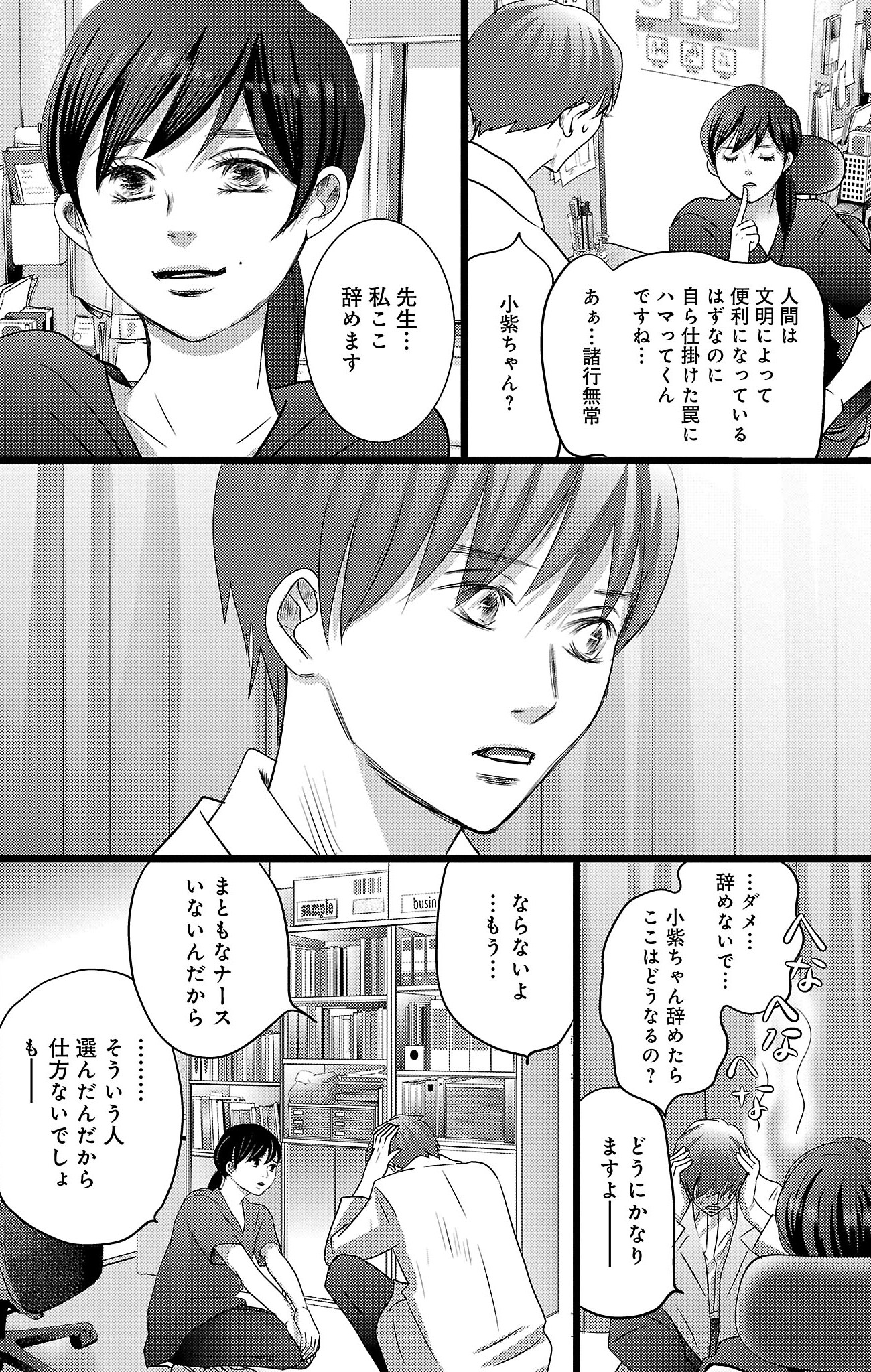 漫画「ナースのチカラ」8-38