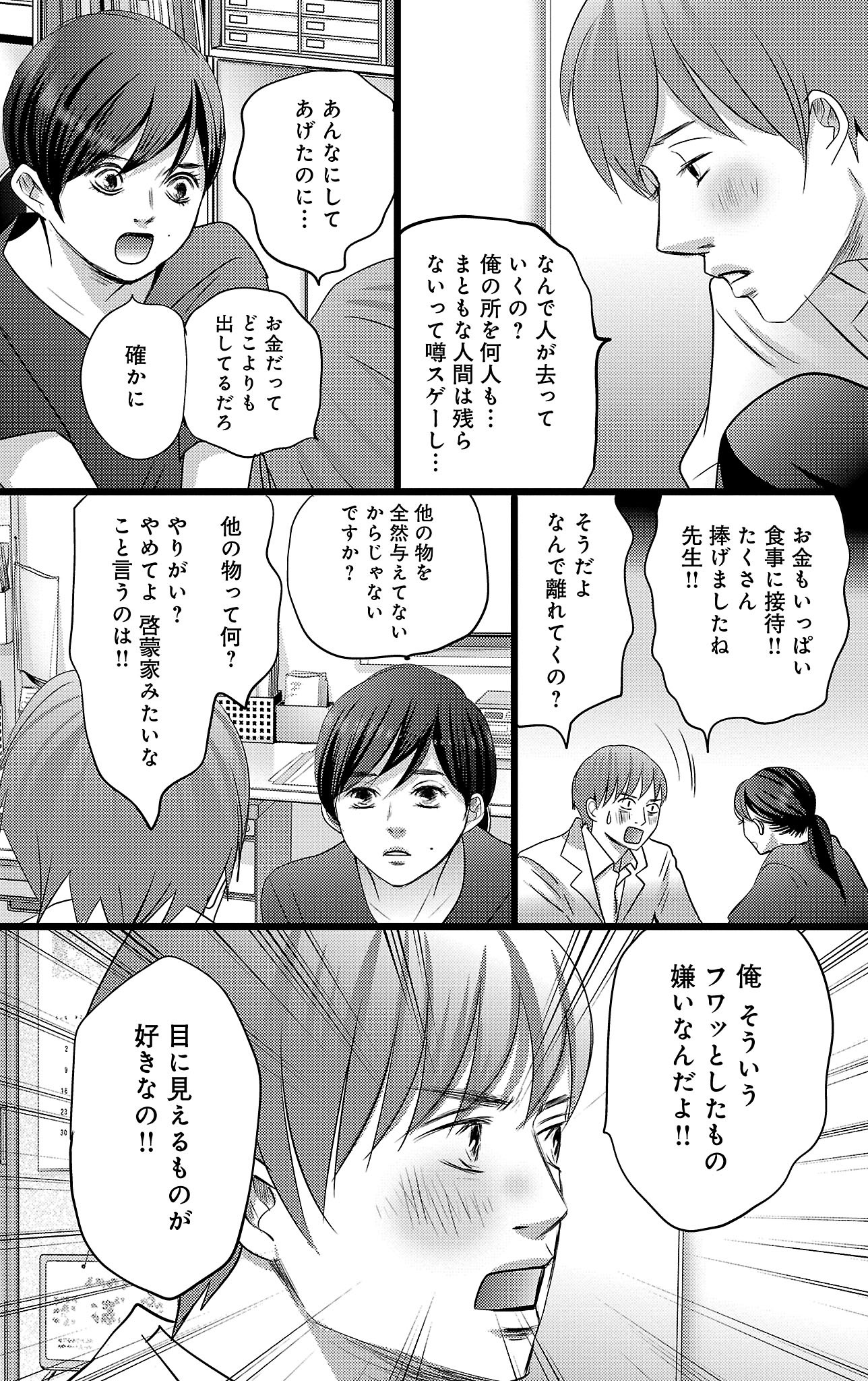 漫画「ナースのチカラ」8-39