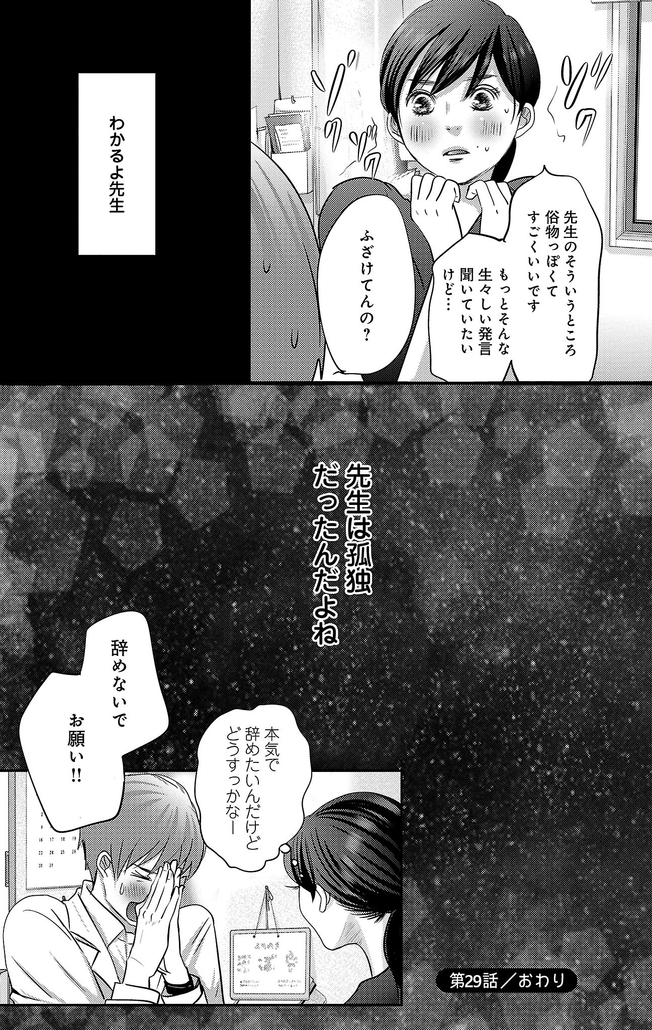 漫画「ナースのチカラ」8-40