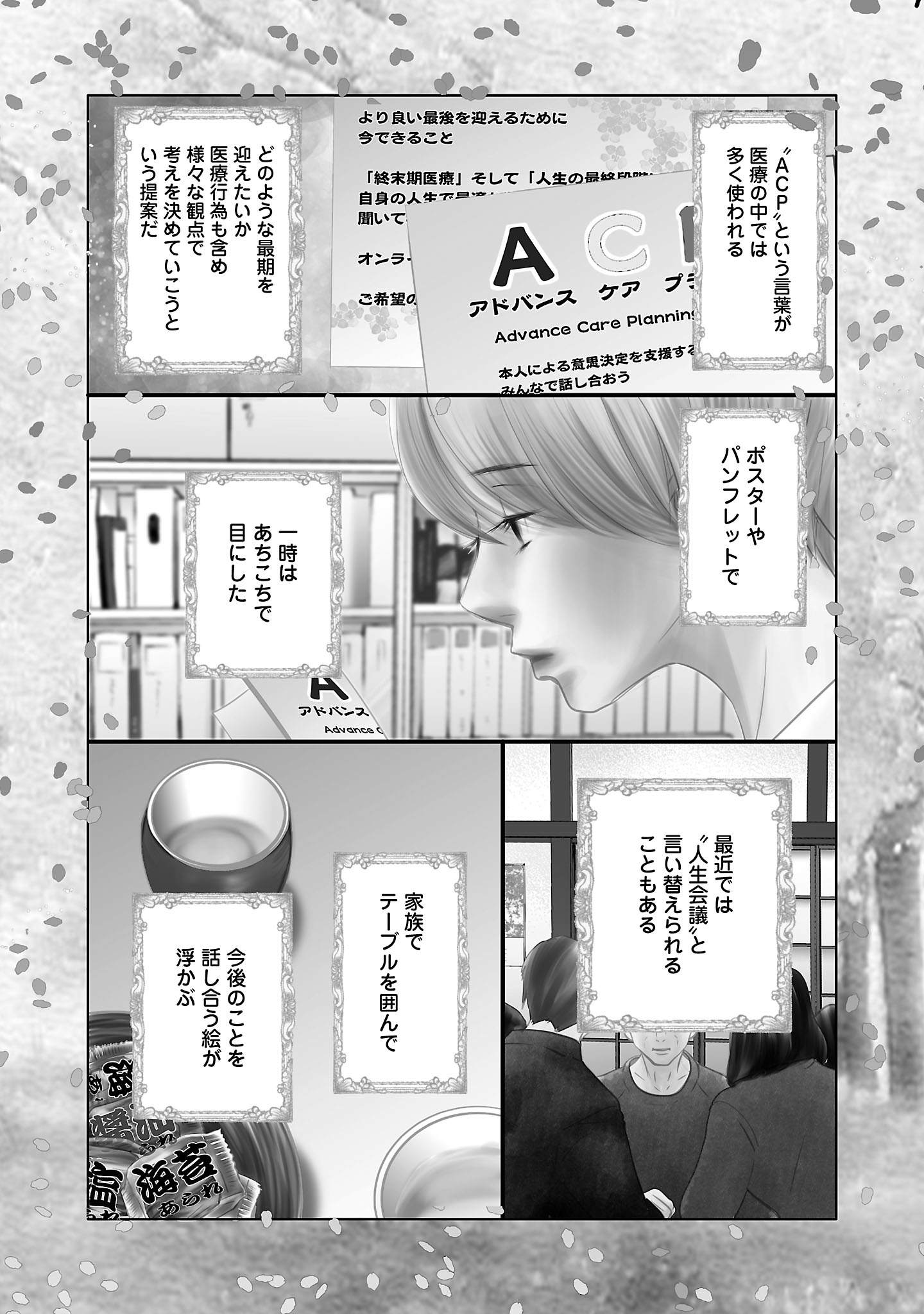 漫画「ナースのチカラ」9-1