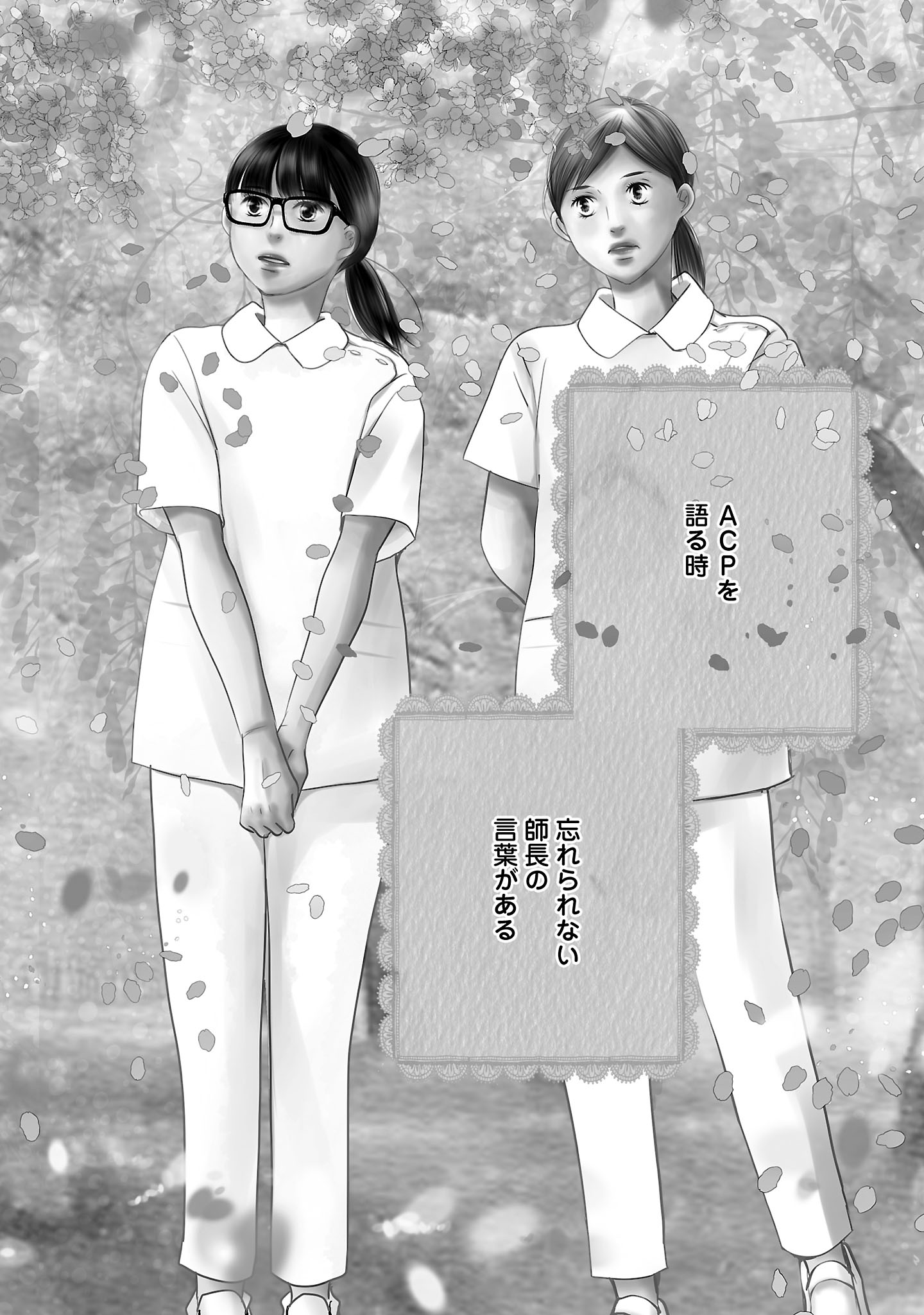 漫画「ナースのチカラ」9-2