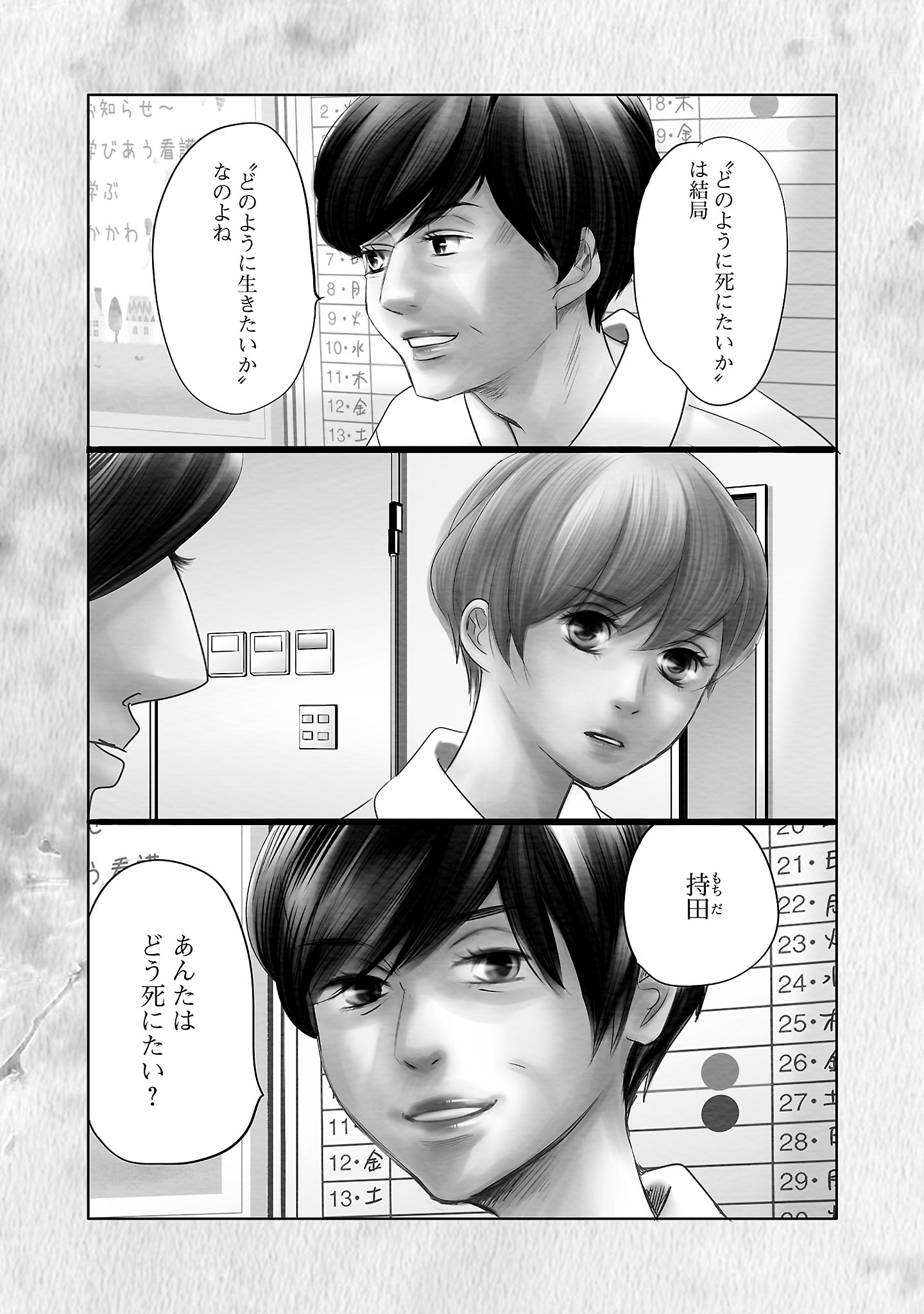 漫画「ナースのチカラ」9-4