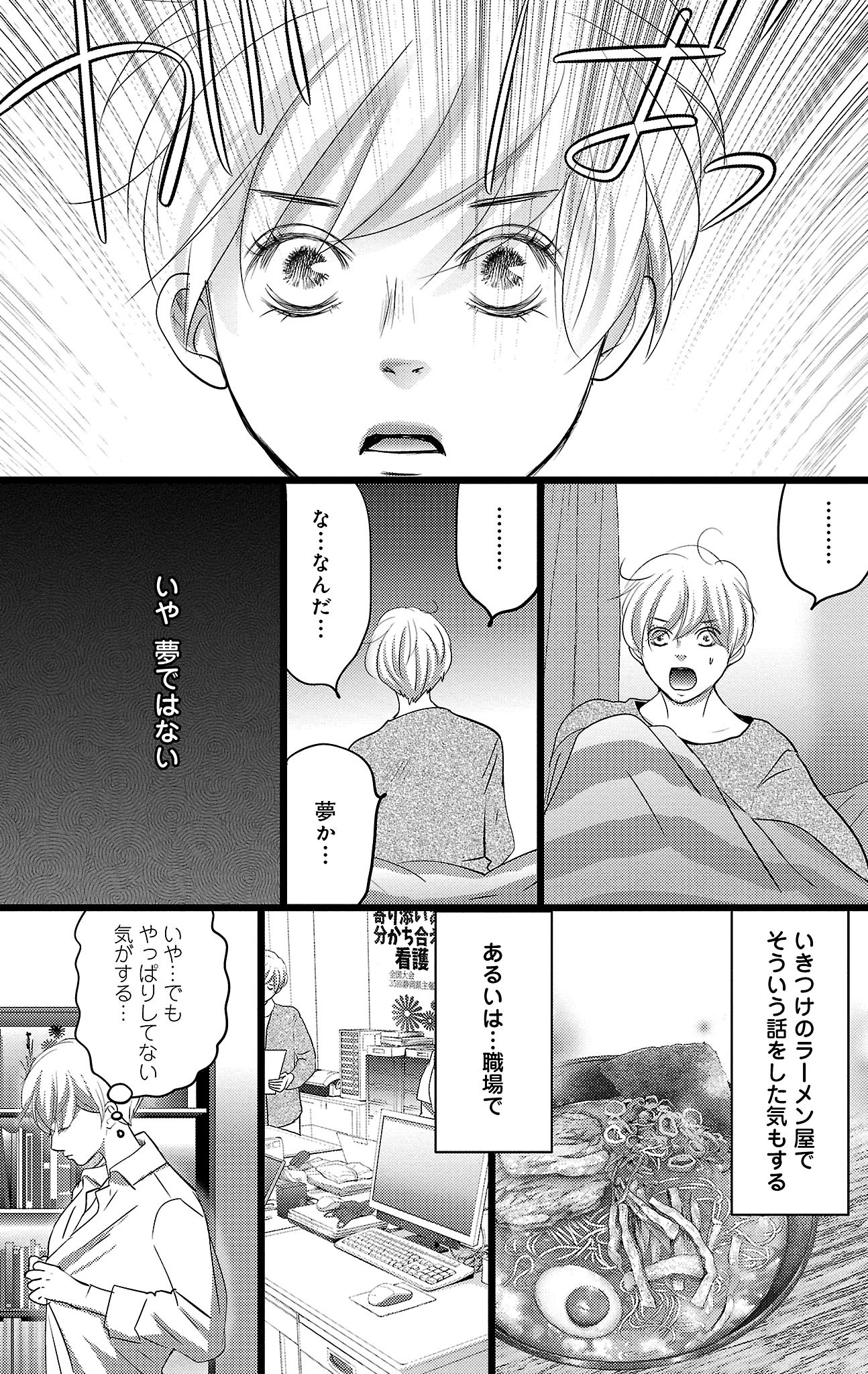 漫画「ナースのチカラ」9-5