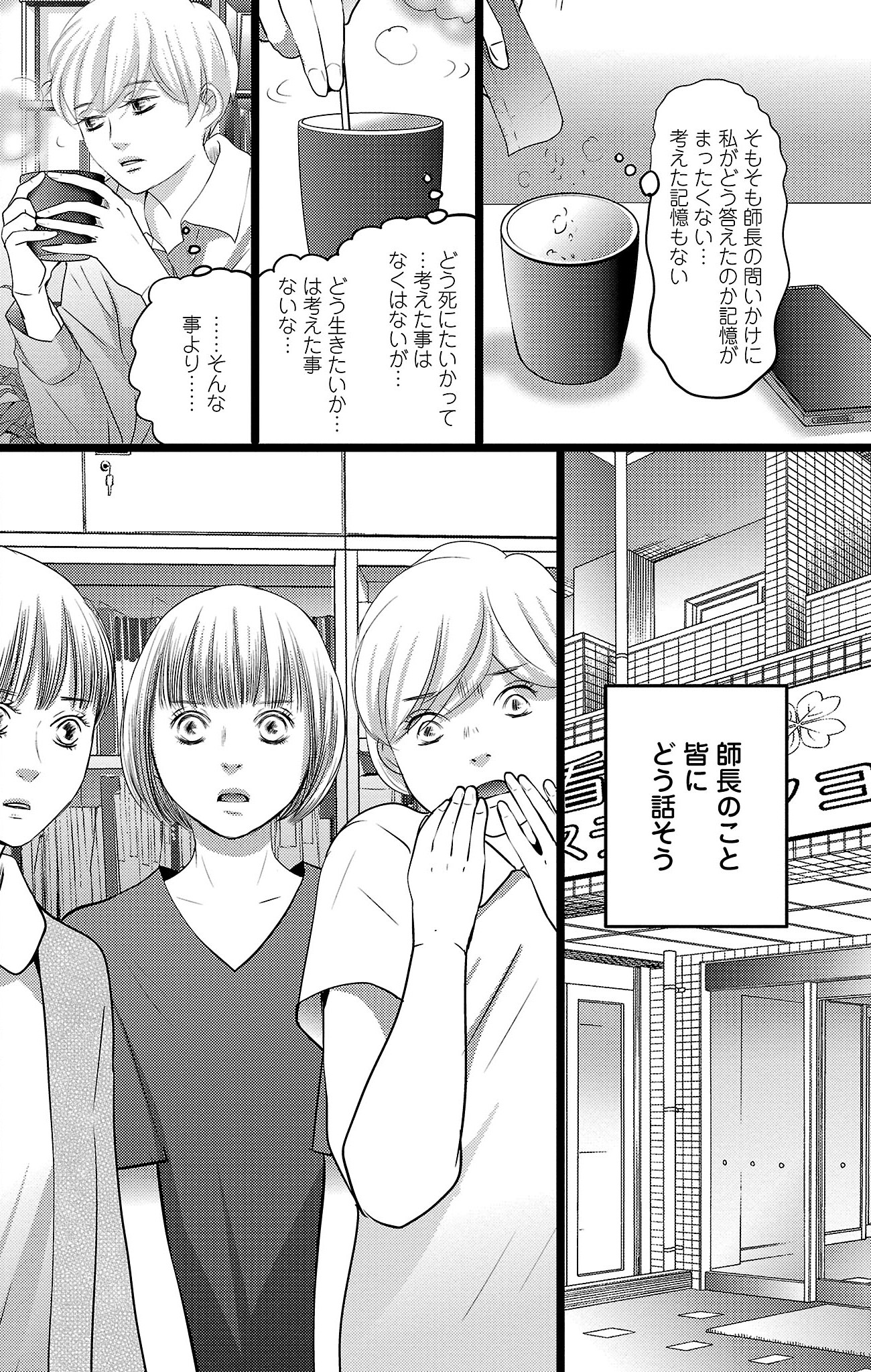 漫画「ナースのチカラ」9-6