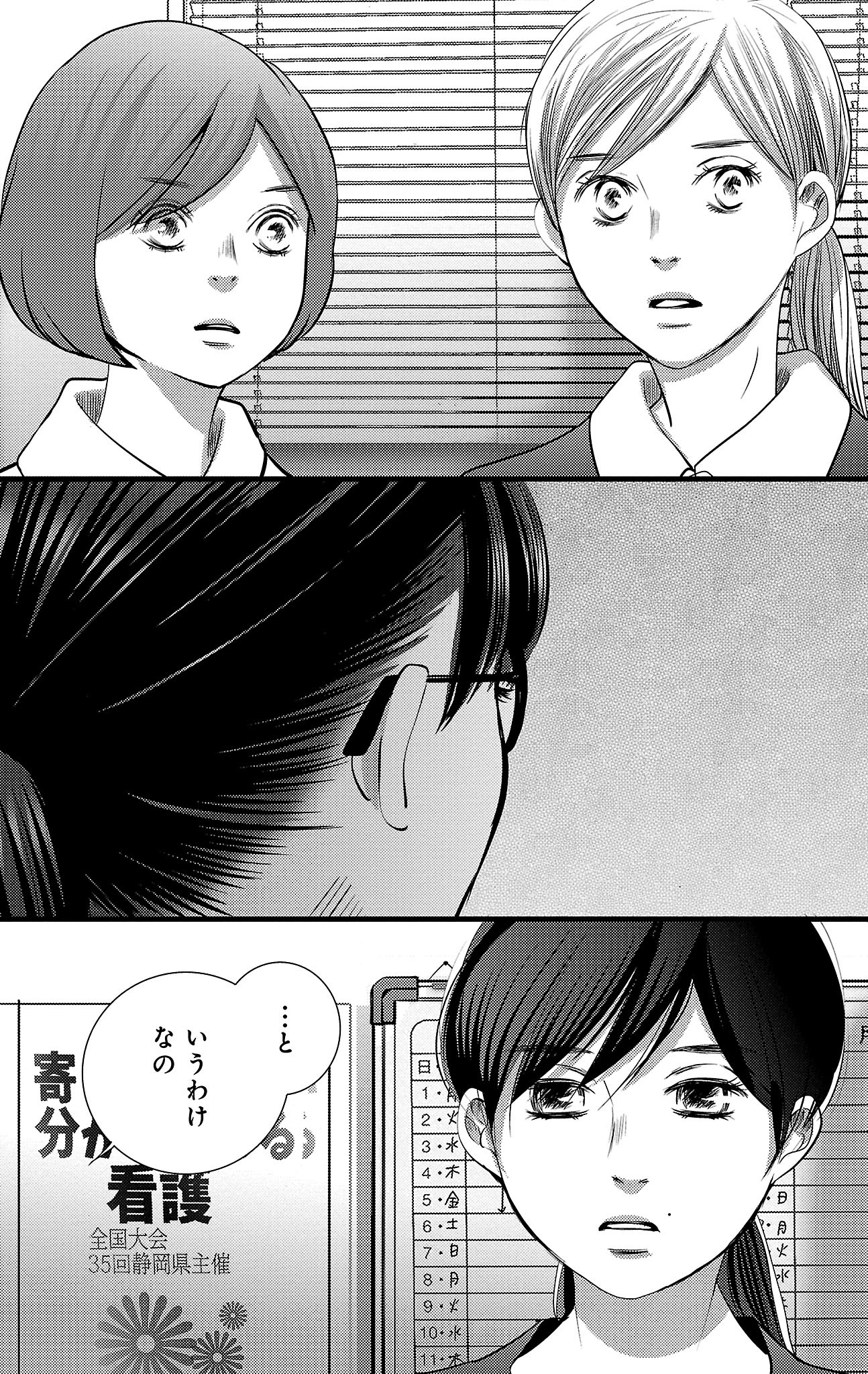 漫画「ナースのチカラ」9-7