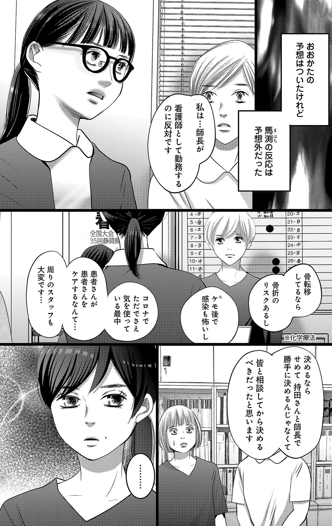 漫画「ナースのチカラ」9-9
