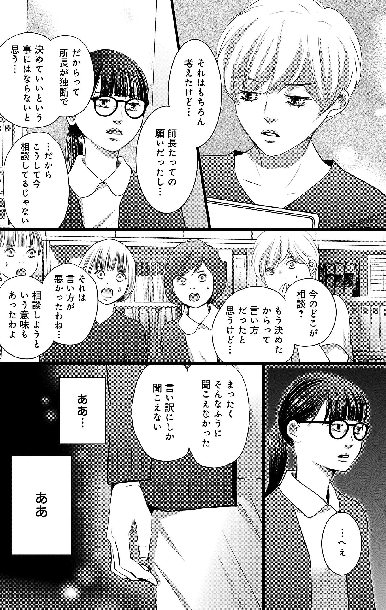 漫画「ナースのチカラ」9-10