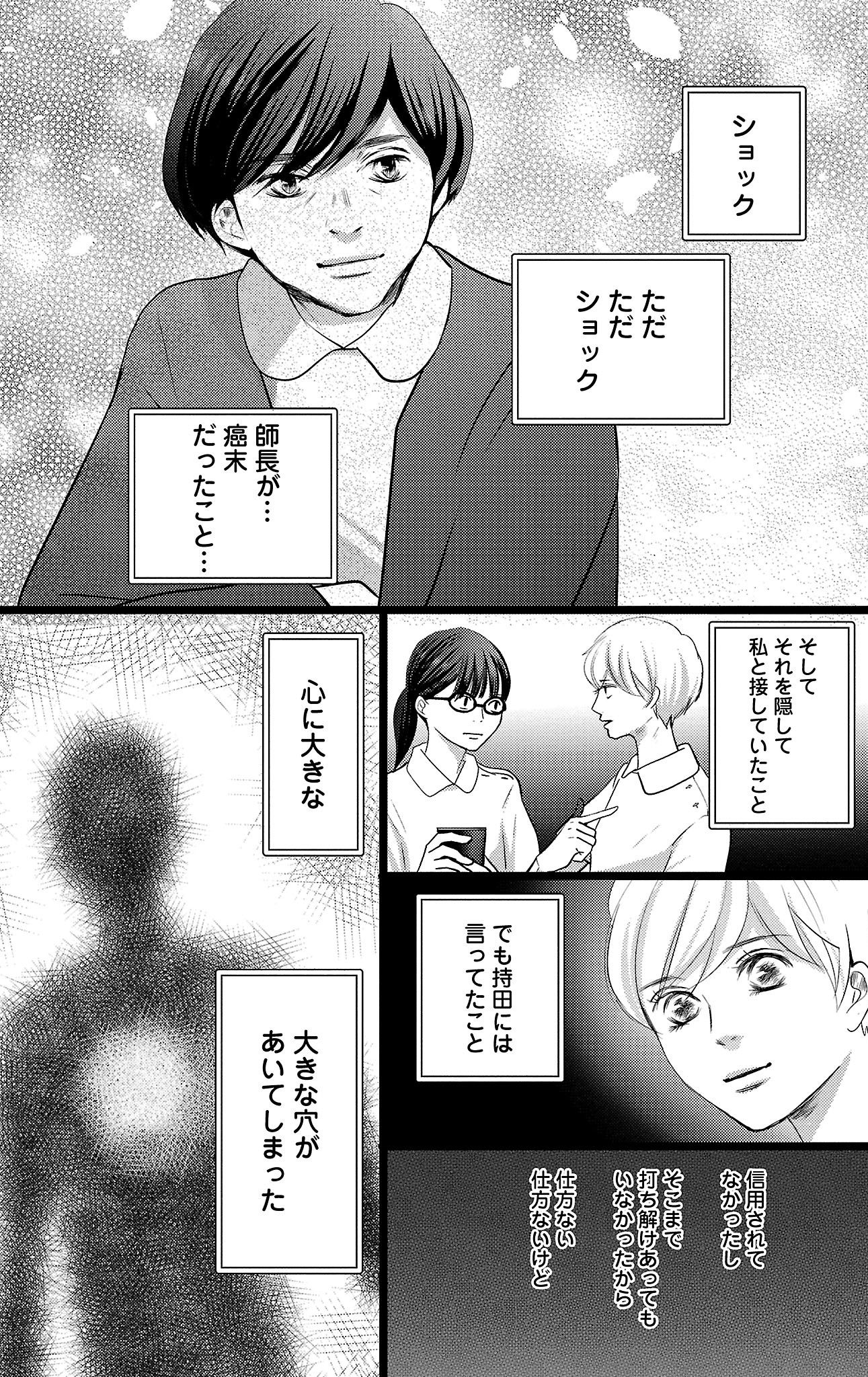 漫画「ナースのチカラ」9-11
