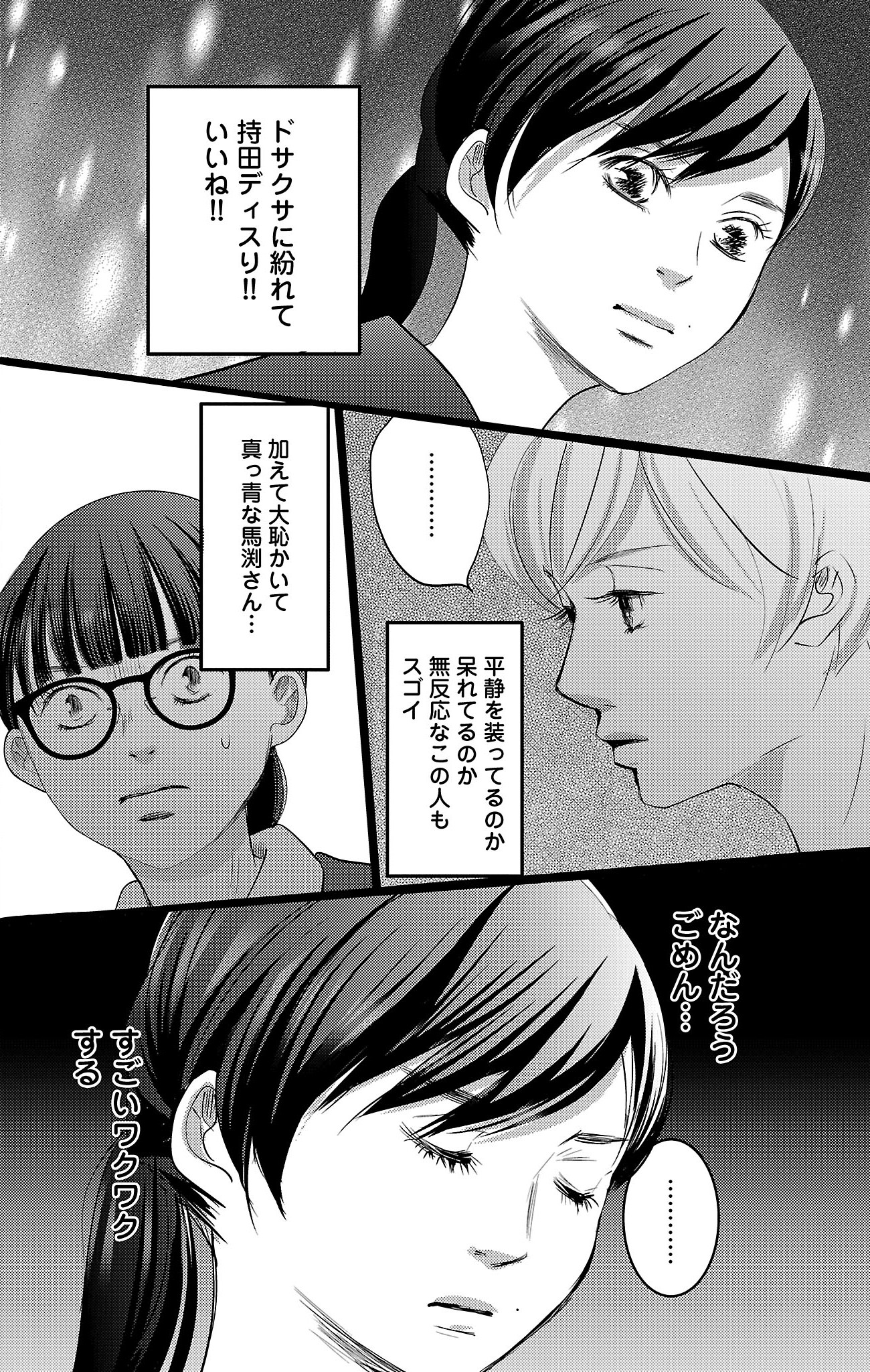 漫画「ナースのチカラ」9-14