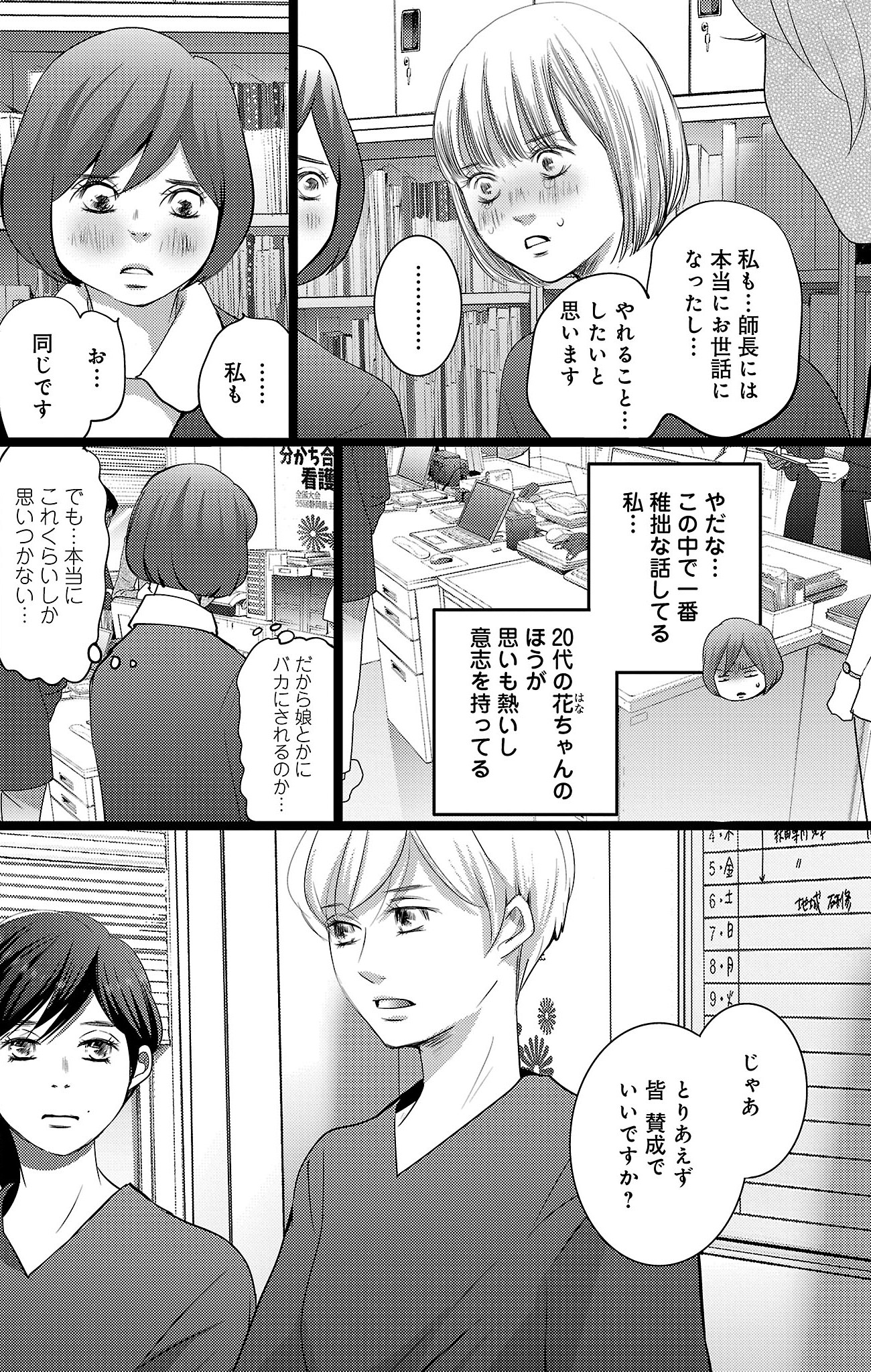 漫画「ナースのチカラ」9-16