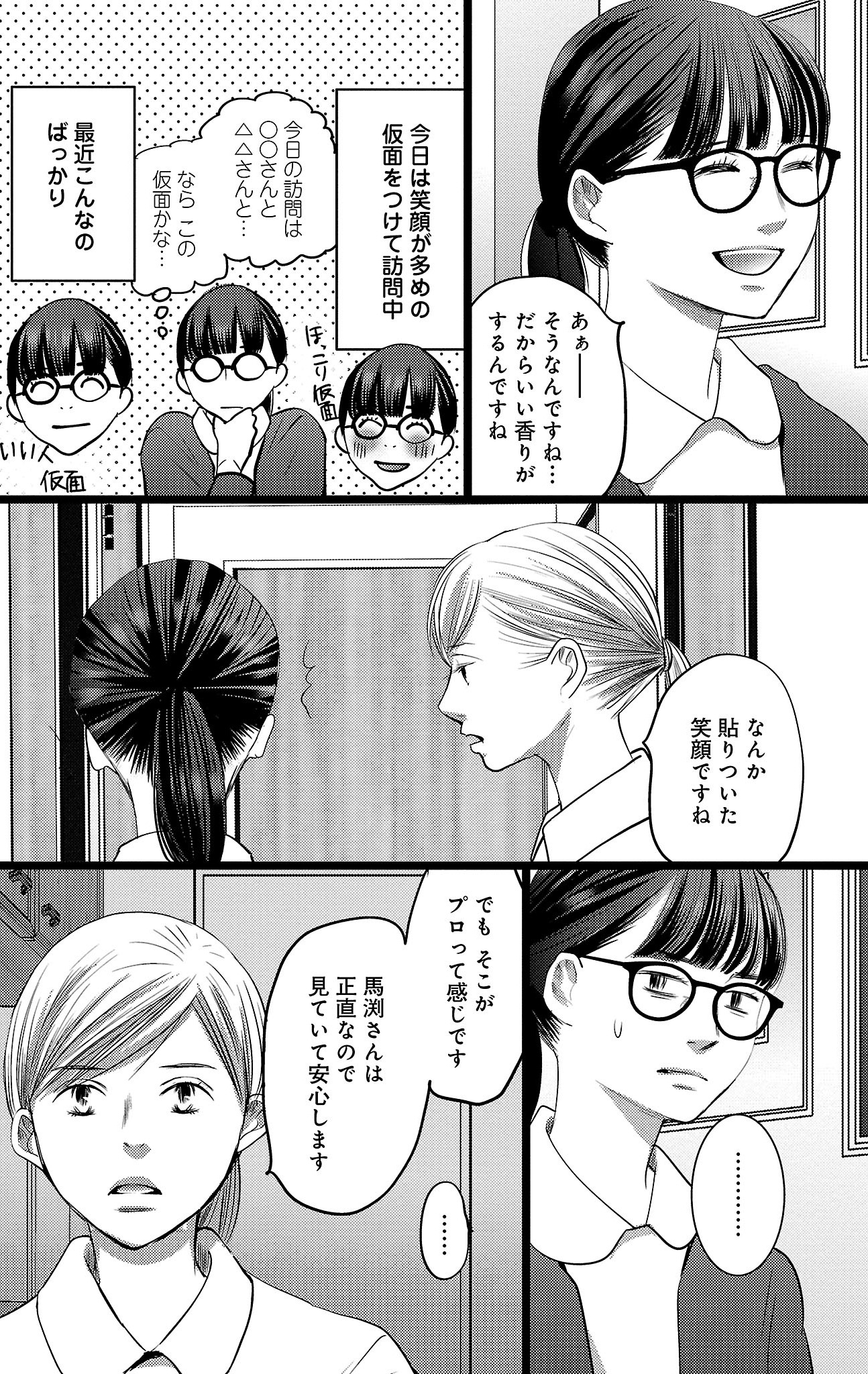 漫画「ナースのチカラ」9-18